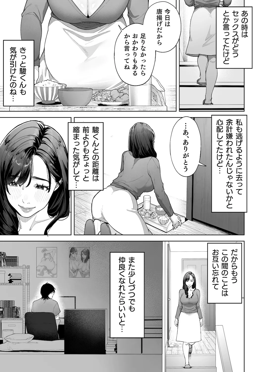私…あなたのお母さんになります！ Page.42