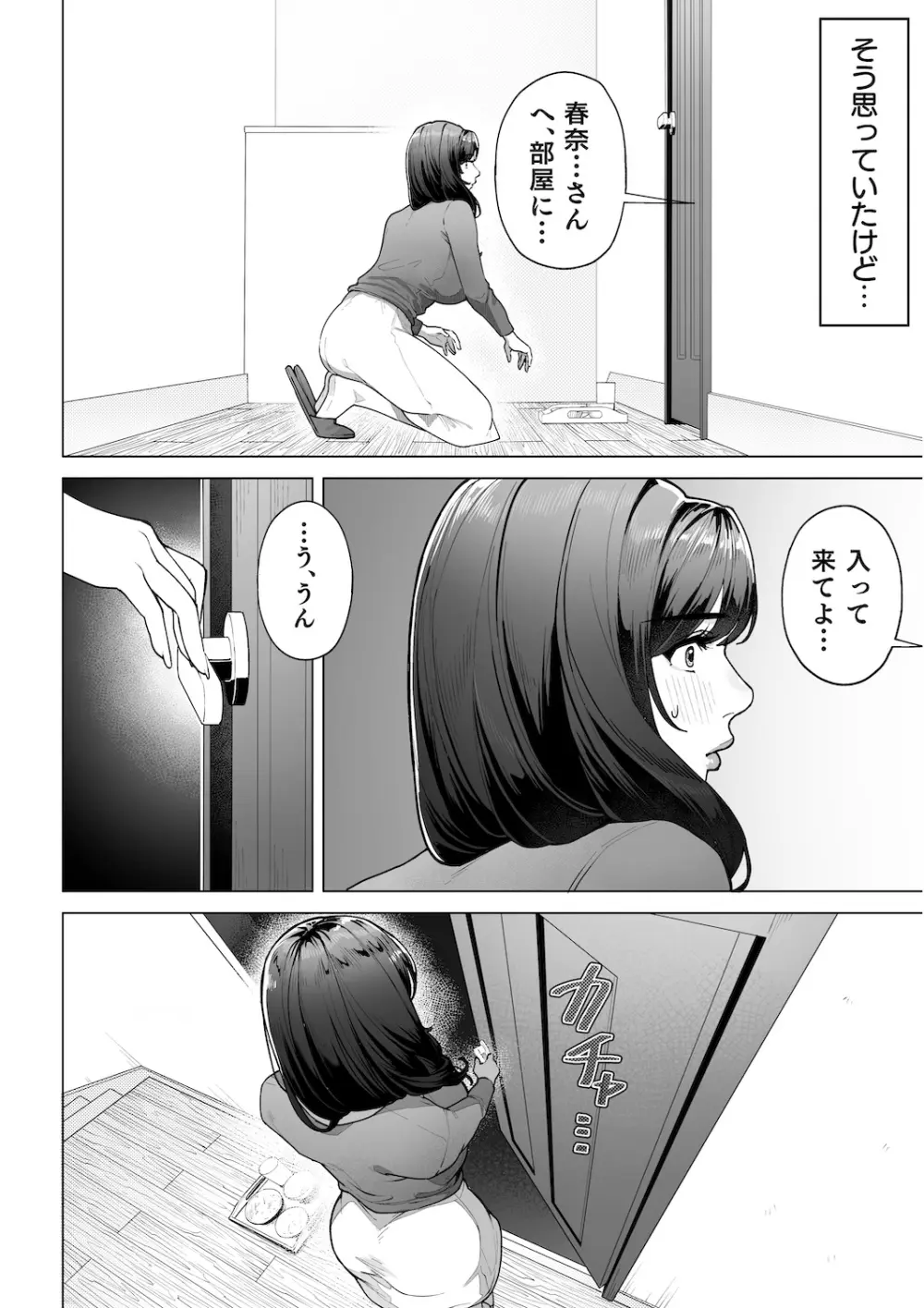私…あなたのお母さんになります！ Page.43
