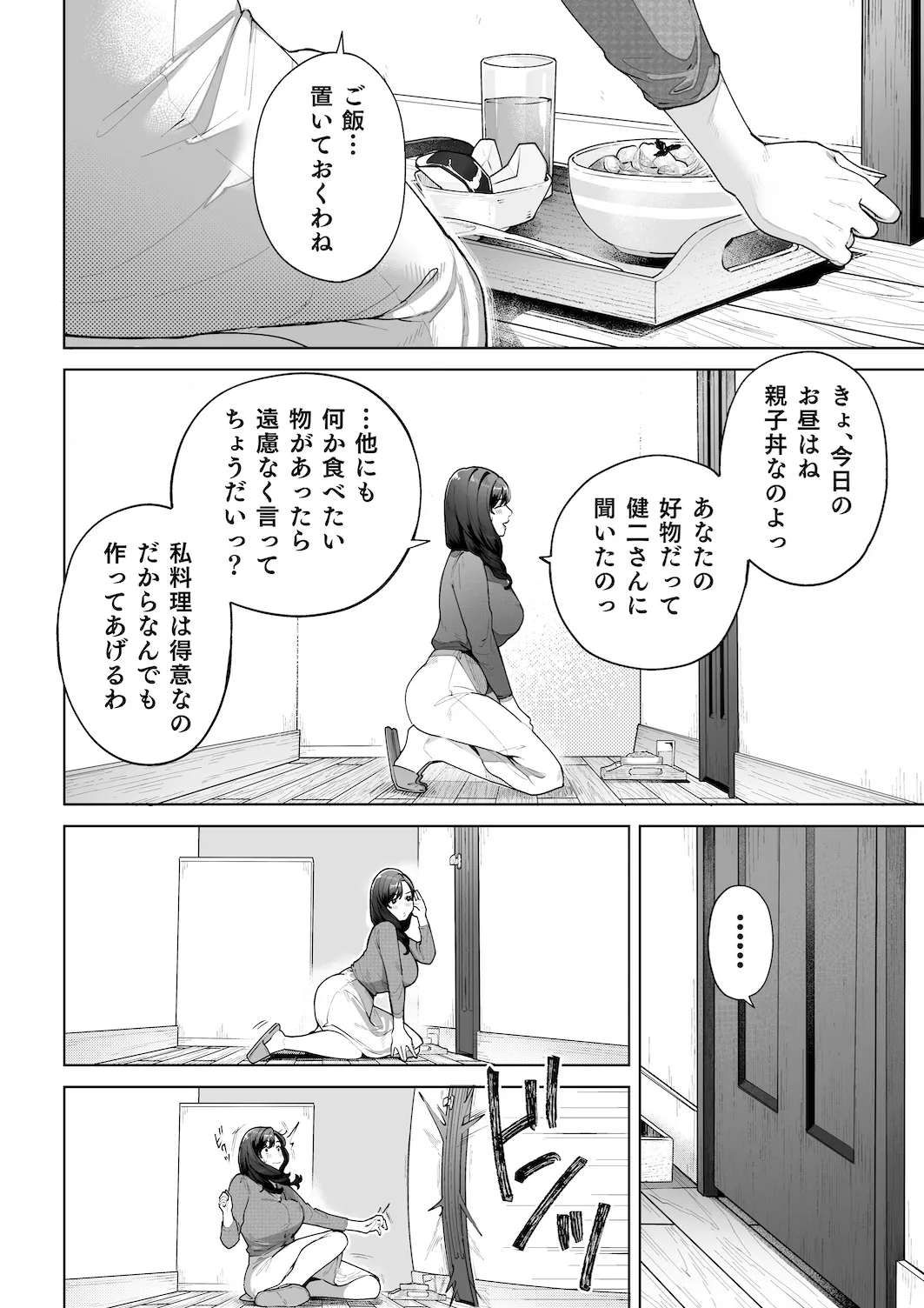 私…あなたのお母さんになります！ Page.5