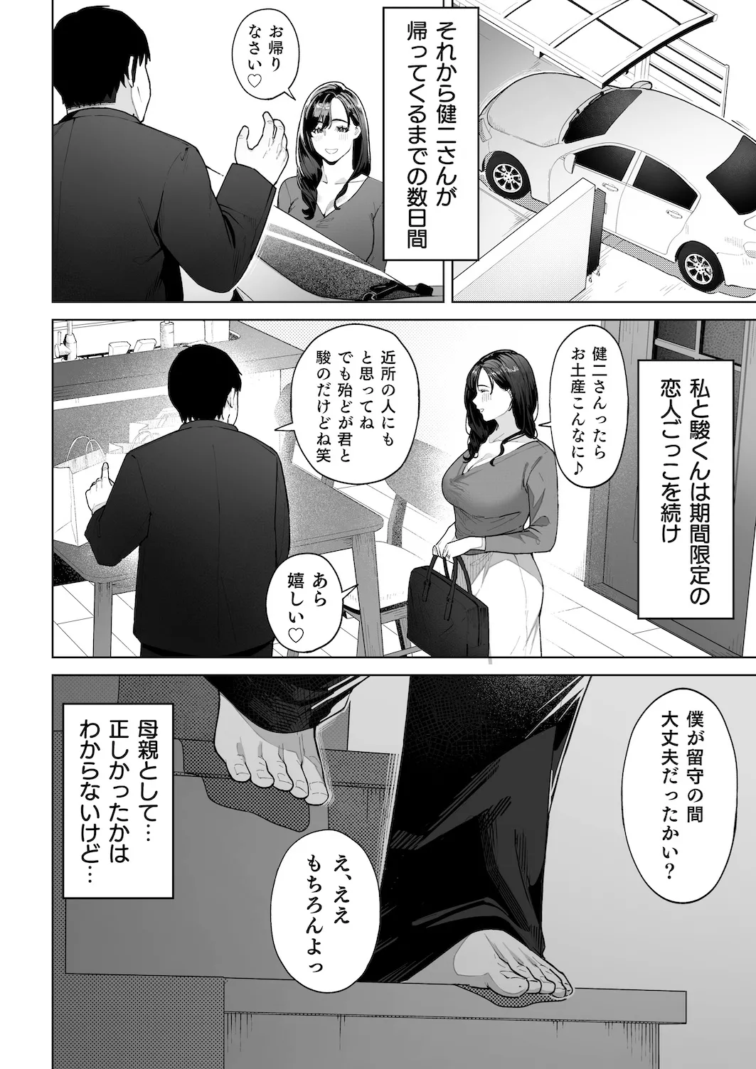 私…あなたのお母さんになります！ Page.71