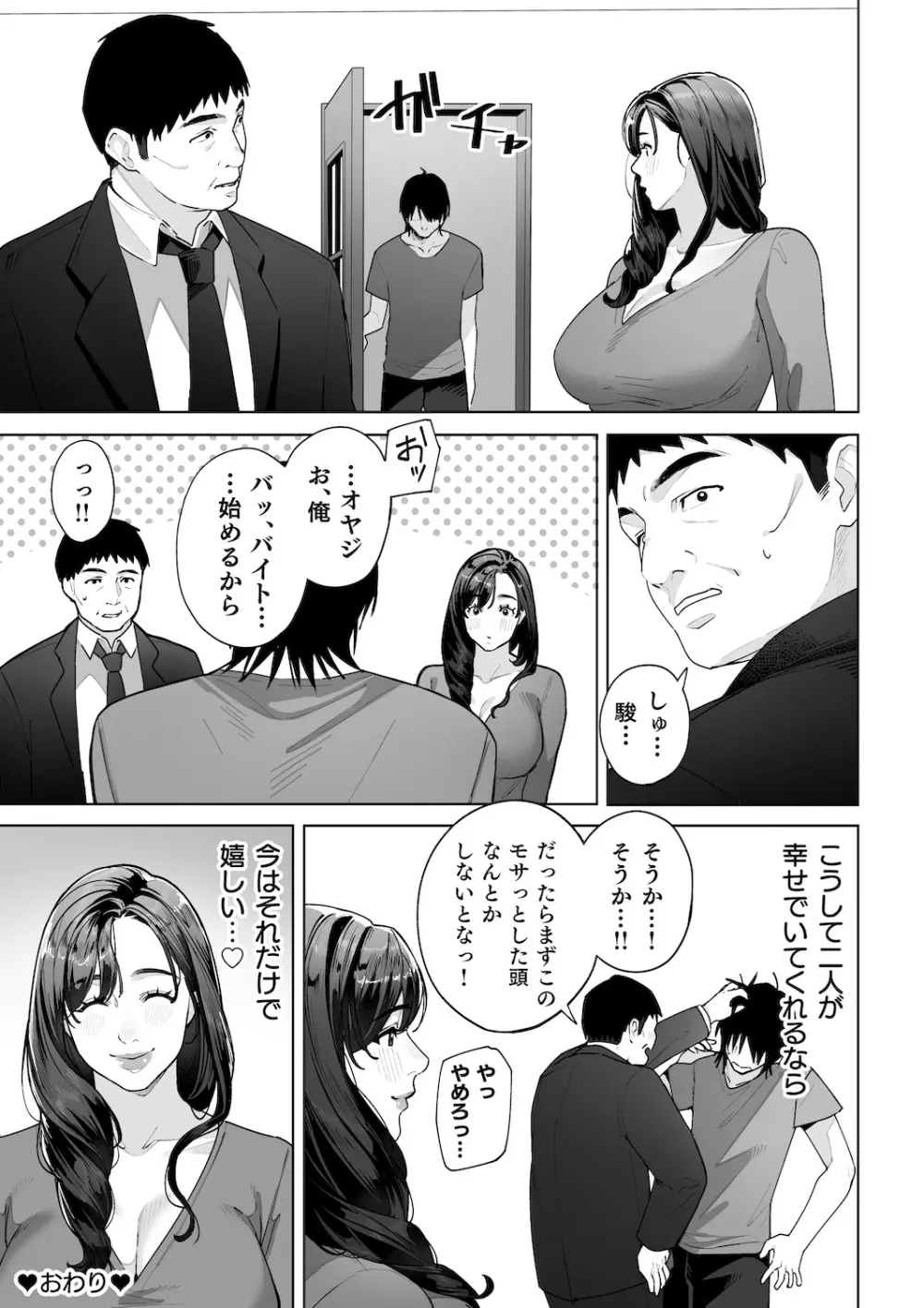 私…あなたのお母さんになります！ Page.72
