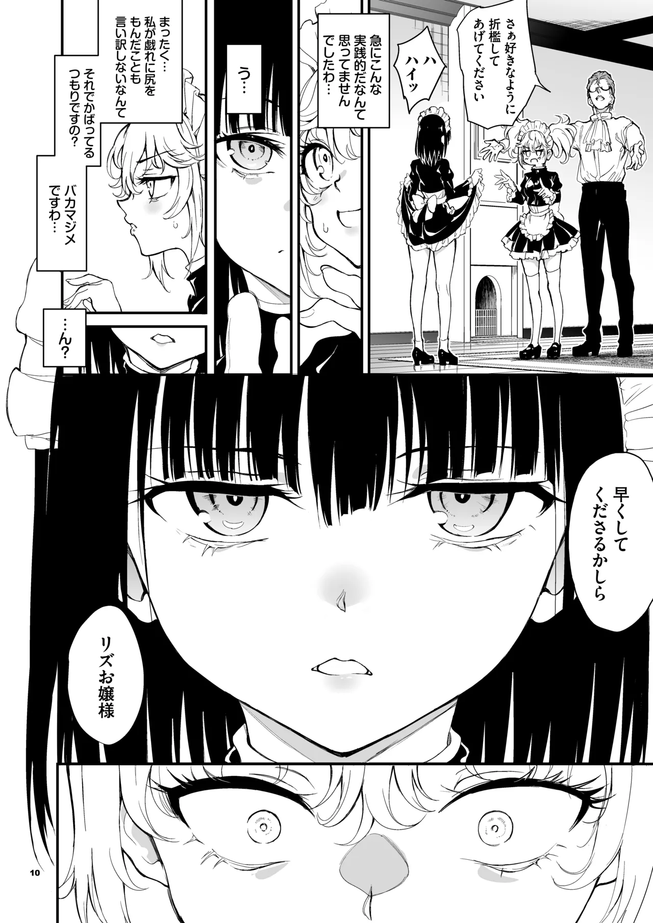 メイド教育9 -没落貴族瑠璃川椿- Page.10