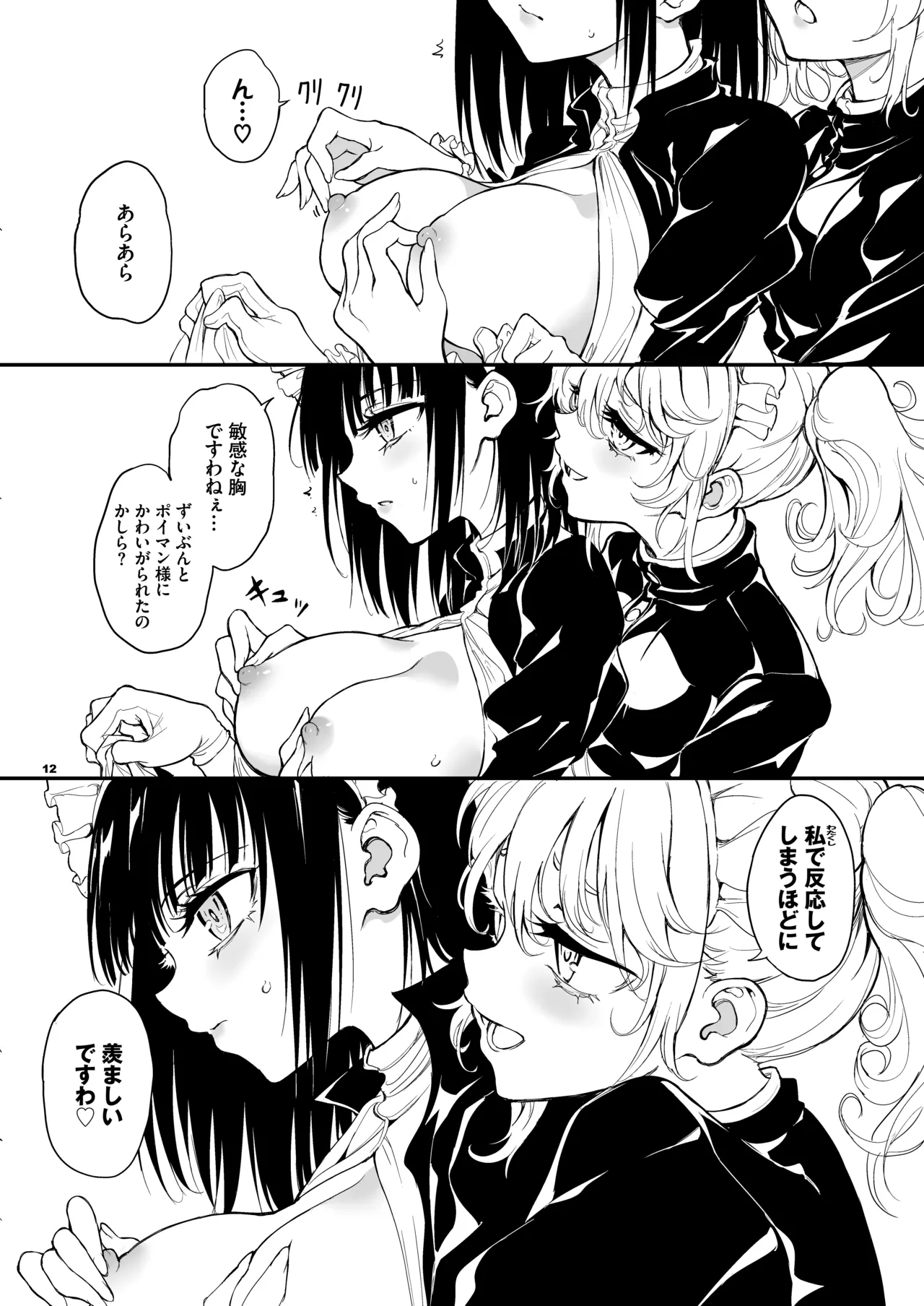 メイド教育9 -没落貴族瑠璃川椿- Page.12