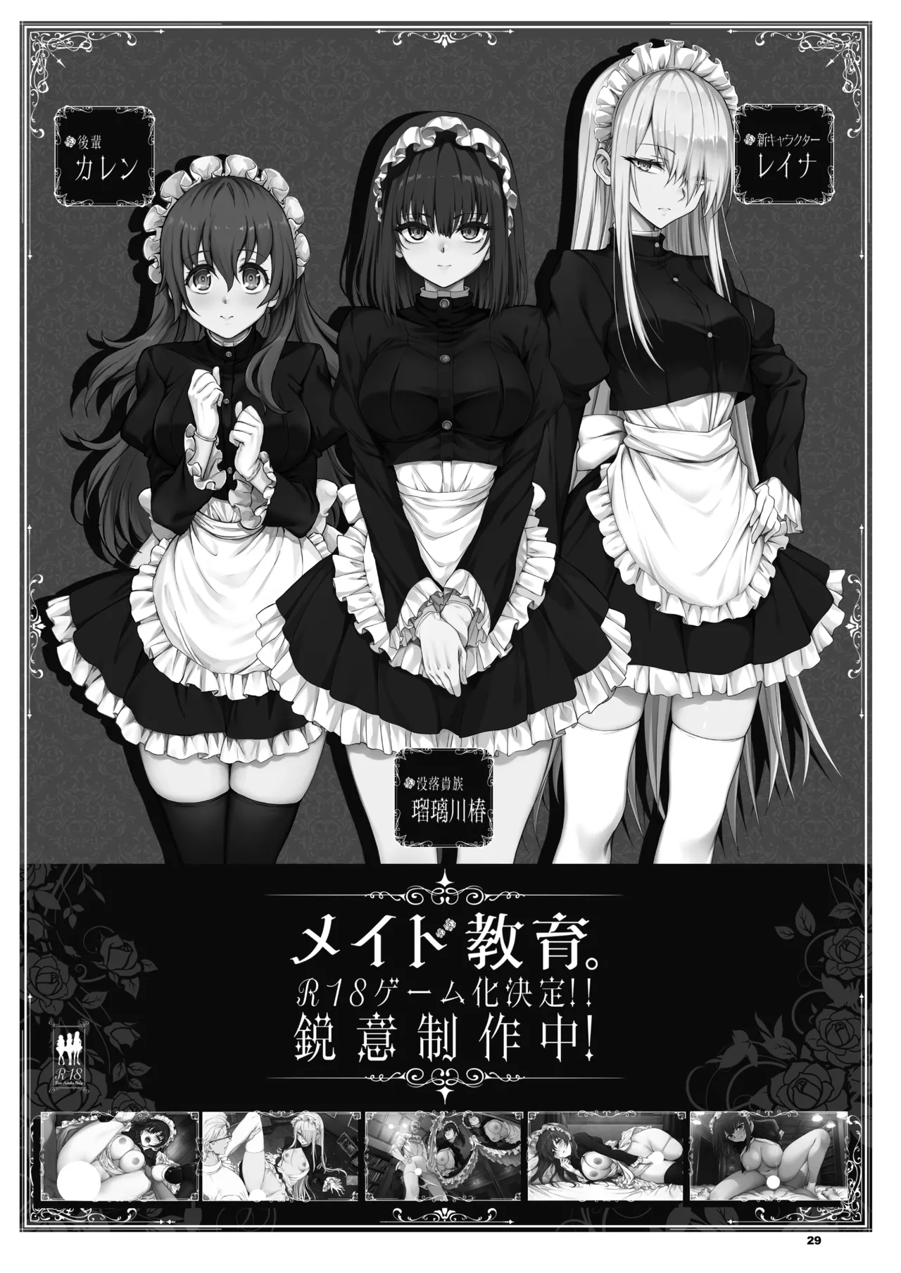 メイド教育9 -没落貴族瑠璃川椿- Page.29