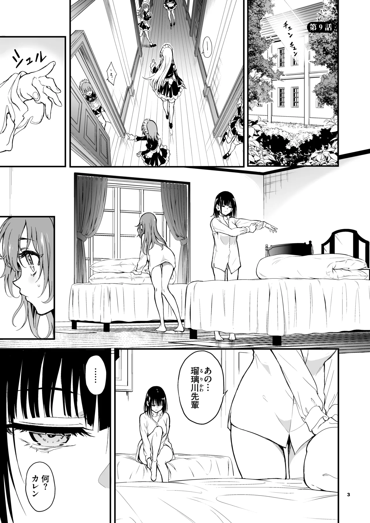 メイド教育9 -没落貴族瑠璃川椿- Page.3