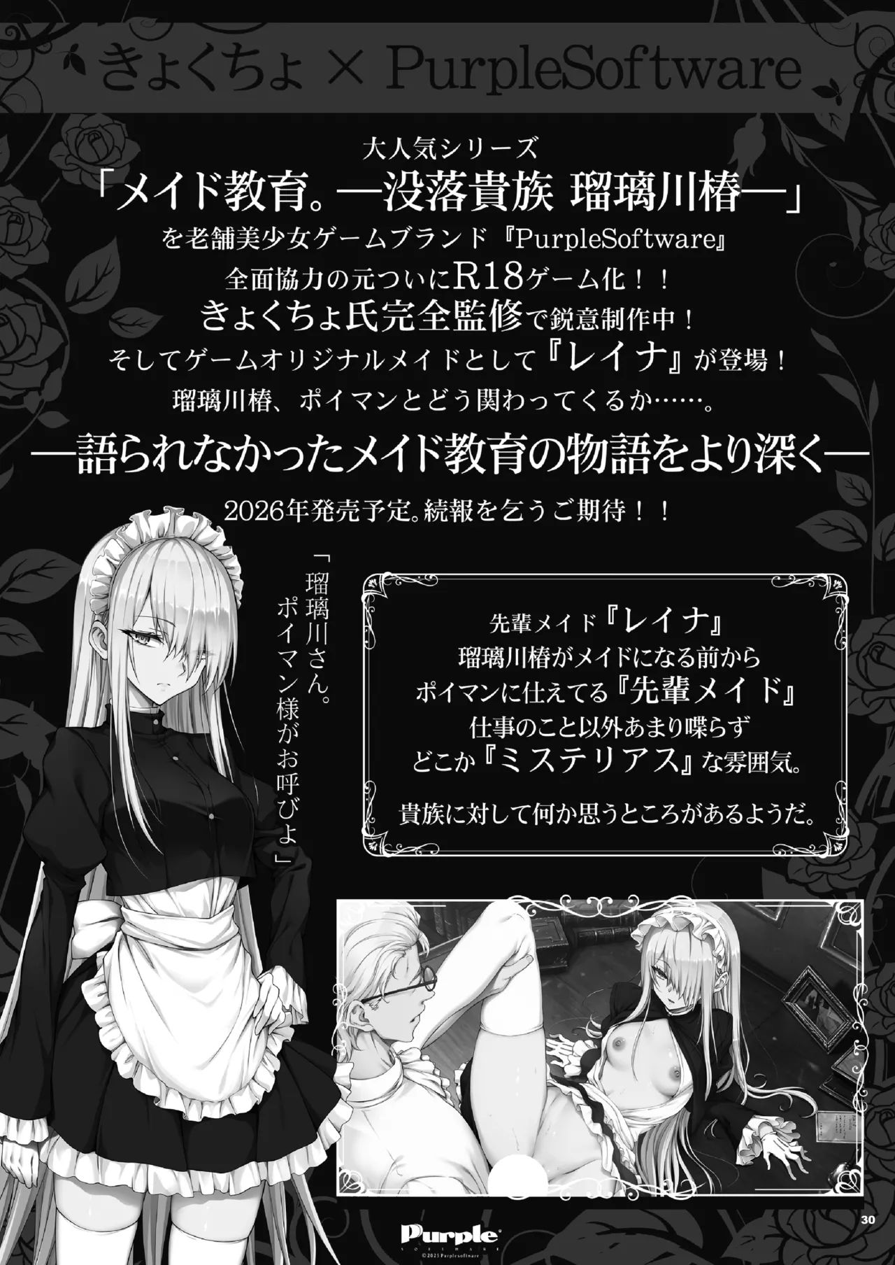 メイド教育9 -没落貴族瑠璃川椿- Page.30