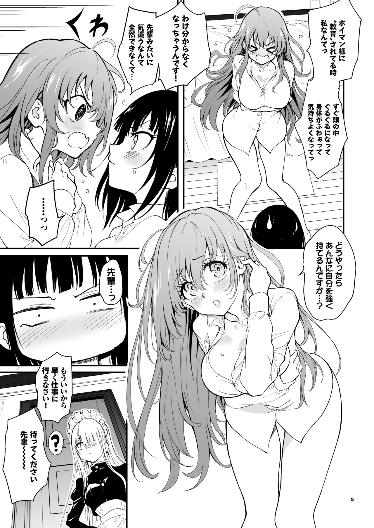 メイド教育9 -没落貴族瑠璃川椿- Page.5