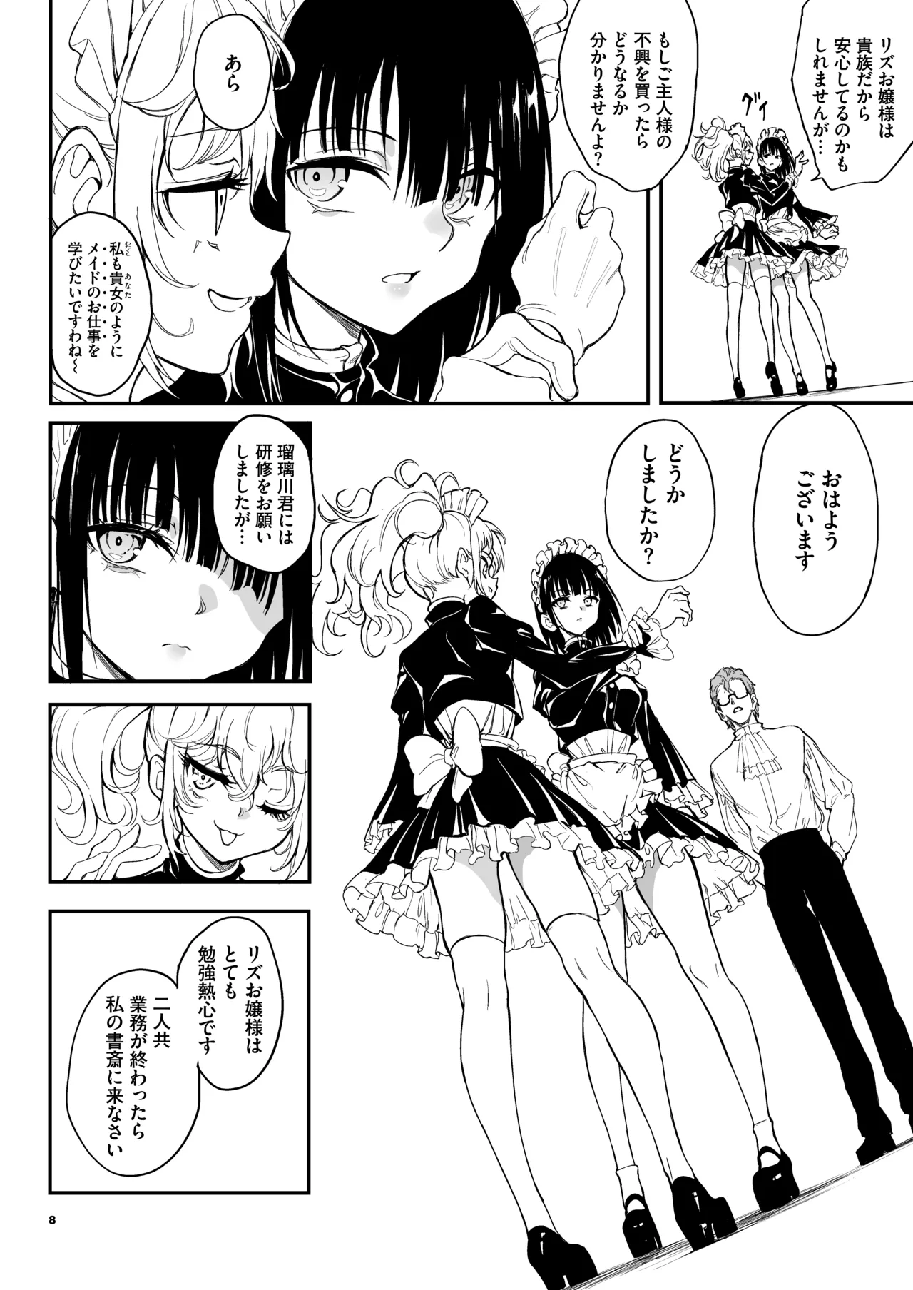 メイド教育9 -没落貴族瑠璃川椿- Page.8