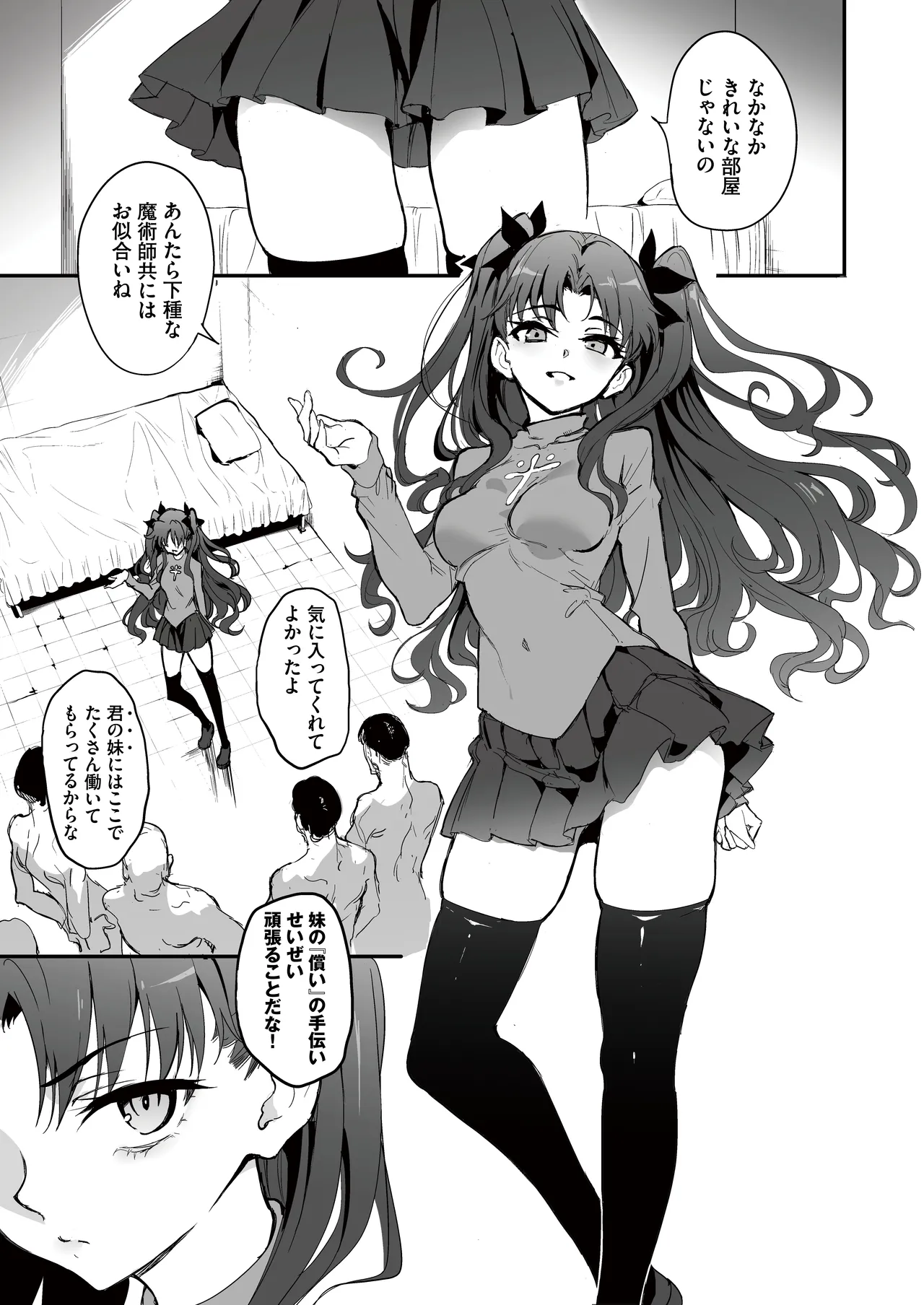 魔術教育 Page.3