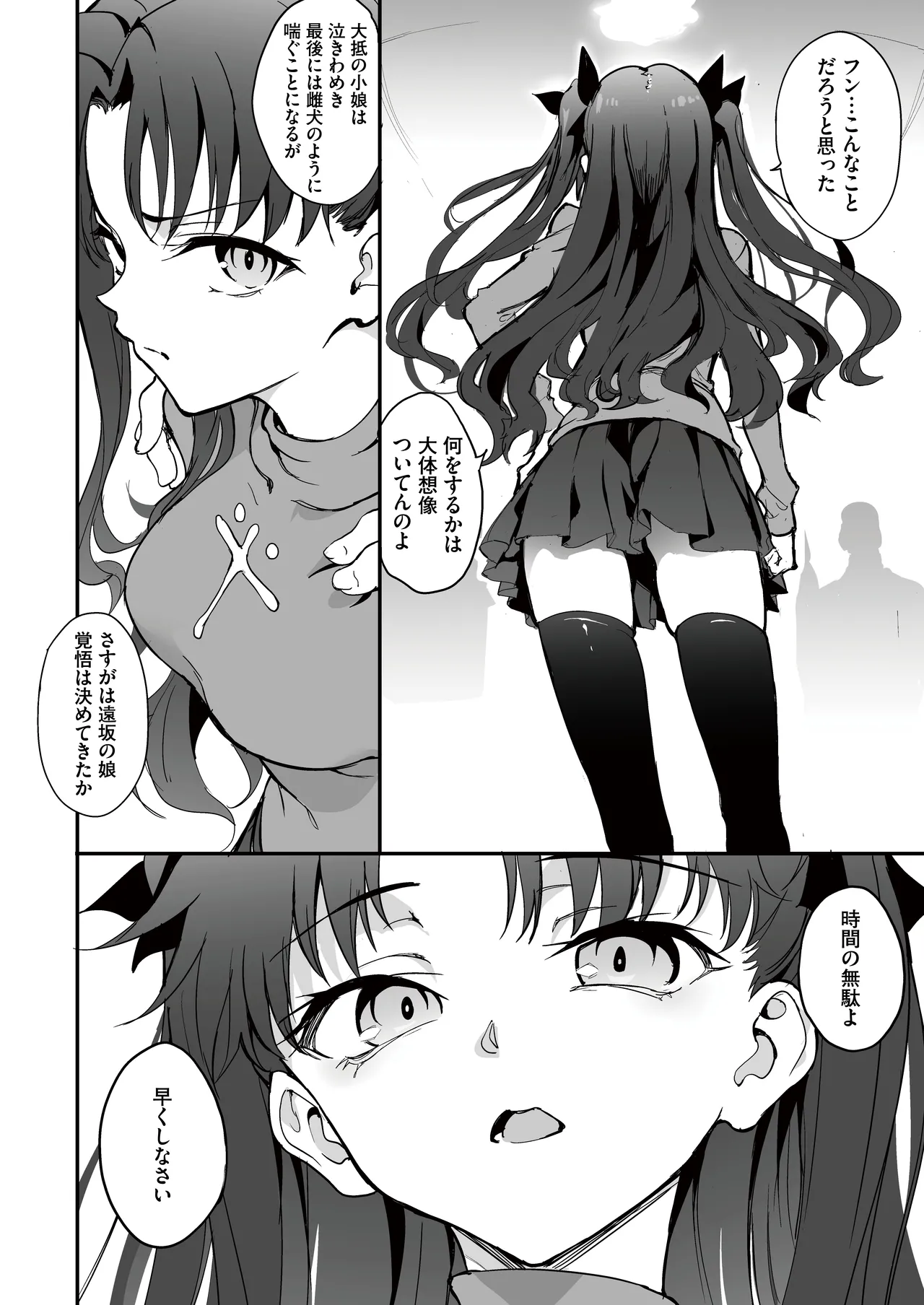 魔術教育 Page.4
