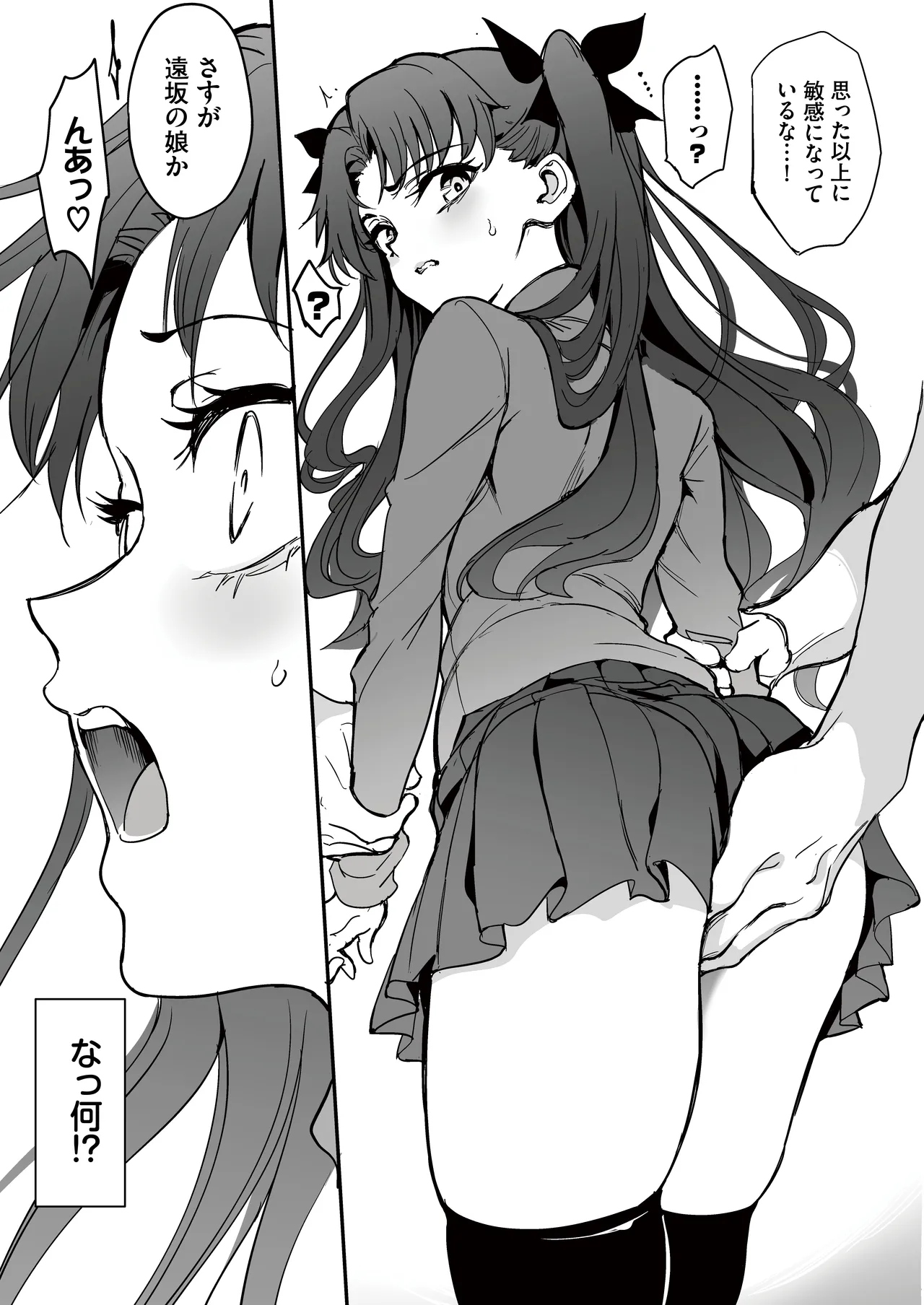 魔術教育 Page.7