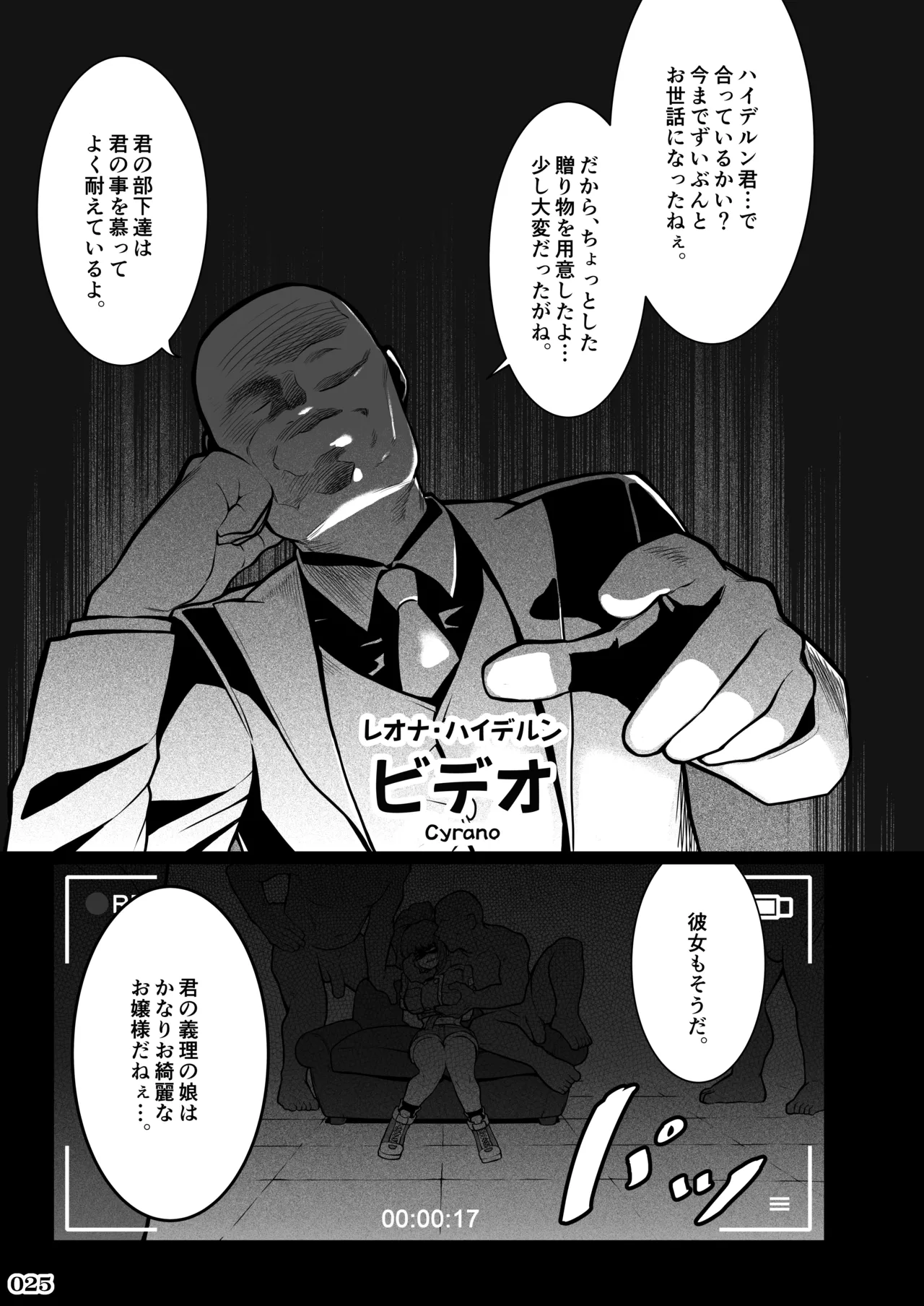 任務姦了（α版） Page.24