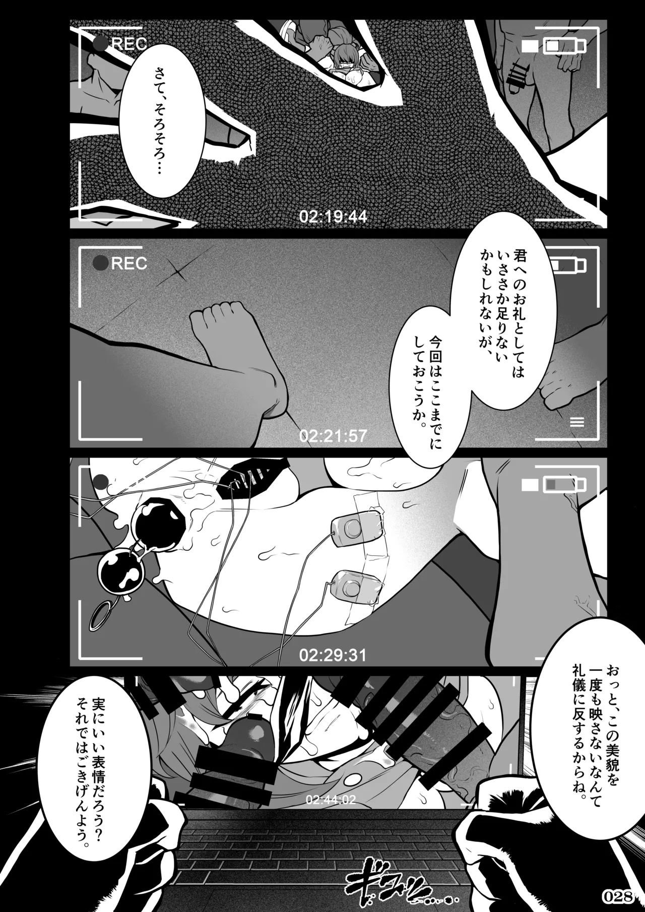 任務姦了（α版） Page.27
