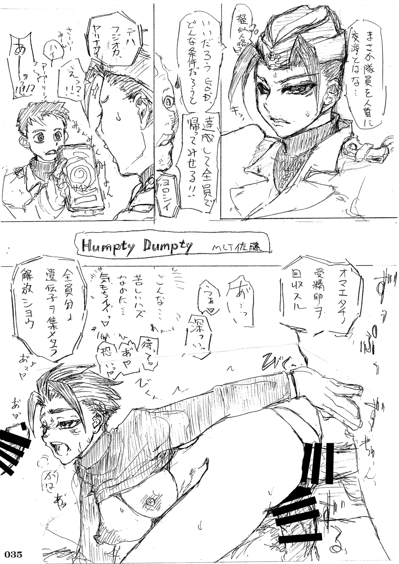 任務姦了（α版） Page.34