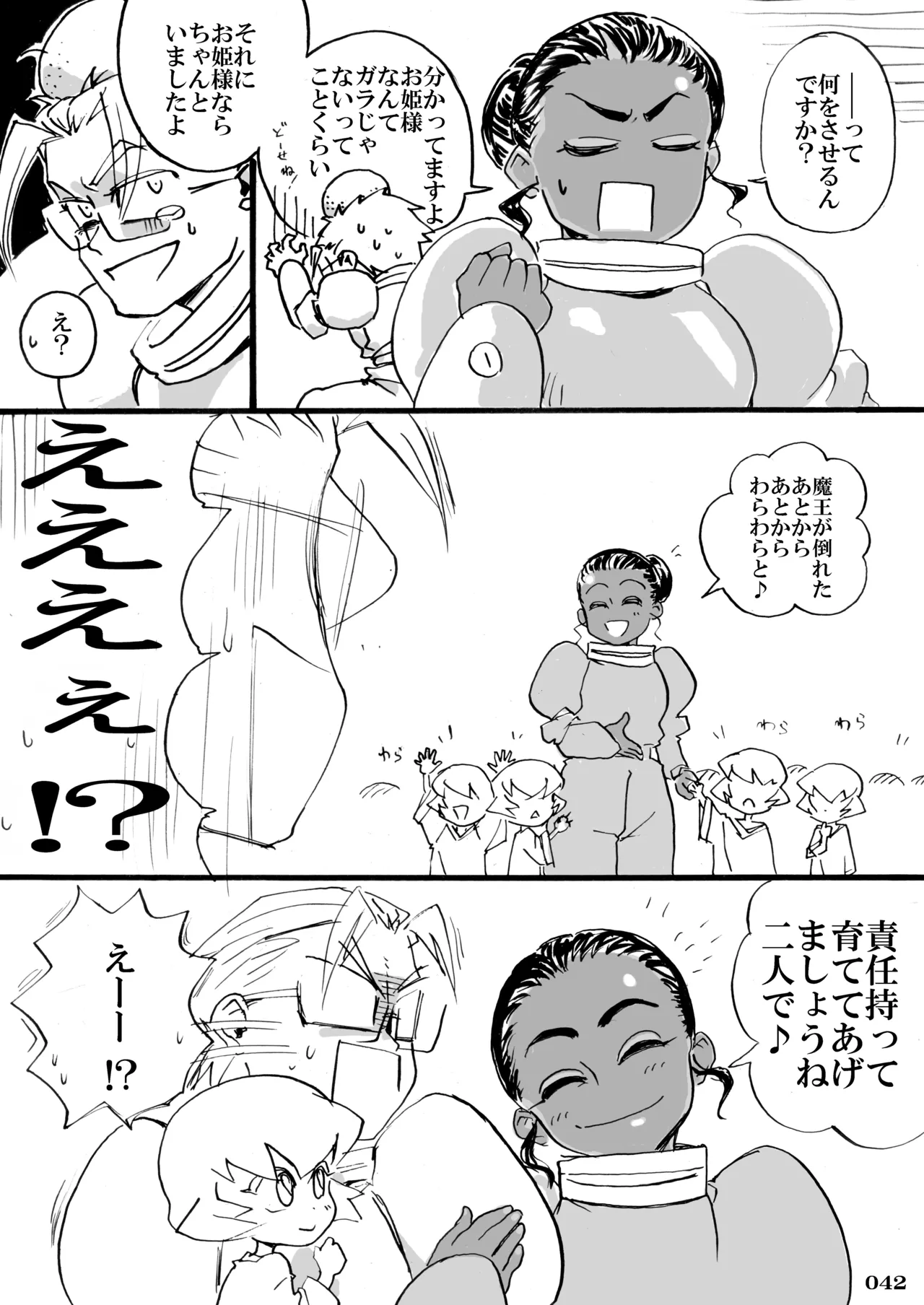 任務姦了（α版） Page.41