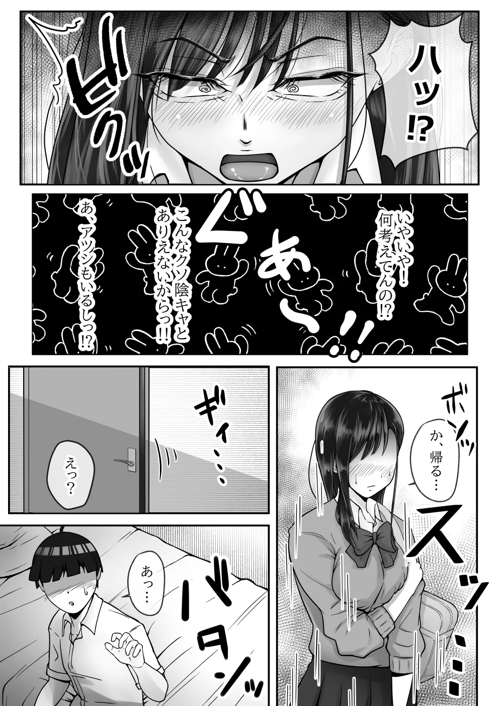 BSSられたけど寝取り快楽堕ちさせました。 Page.15