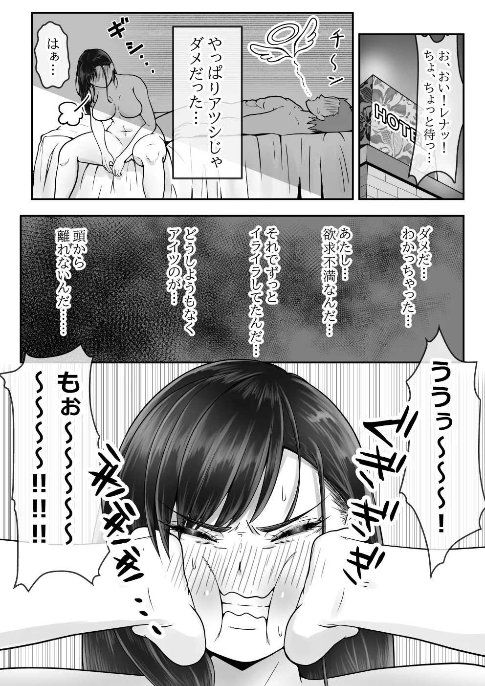 BSSられたけど寝取り快楽堕ちさせました。 Page.18