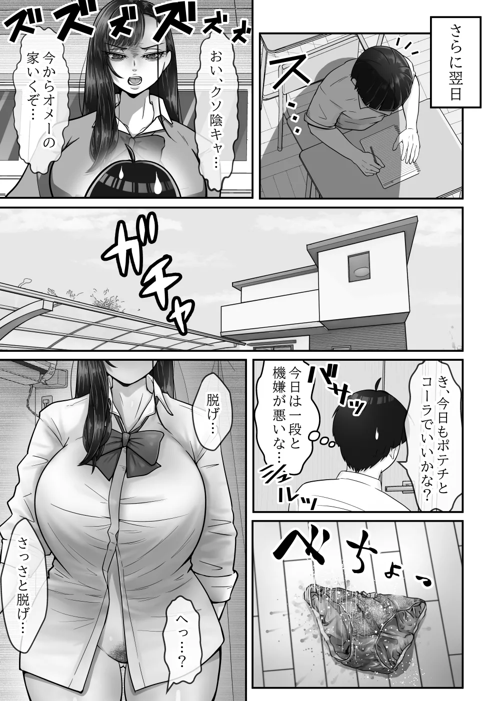 BSSられたけど寝取り快楽堕ちさせました。 Page.19