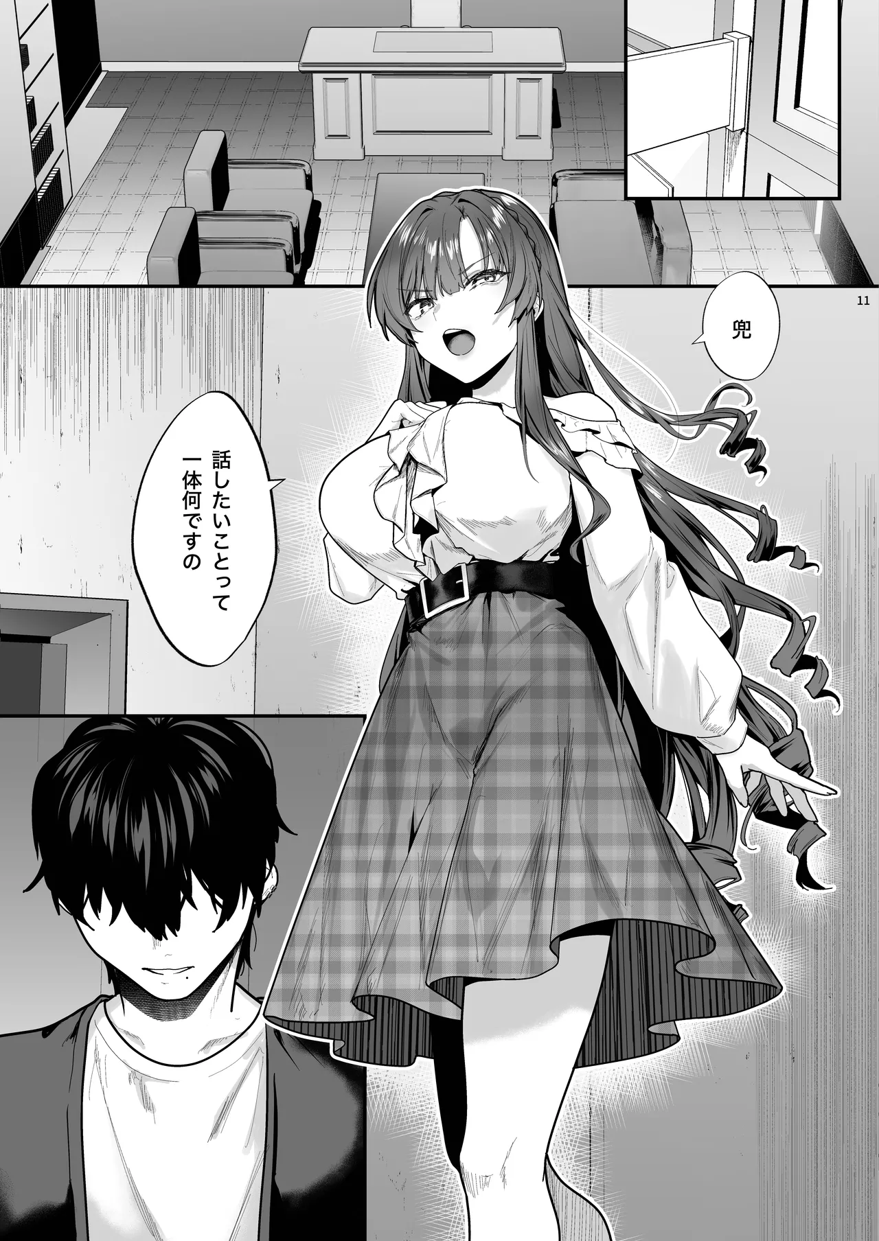 お嬢様、調教される快楽に溺れる Page.11