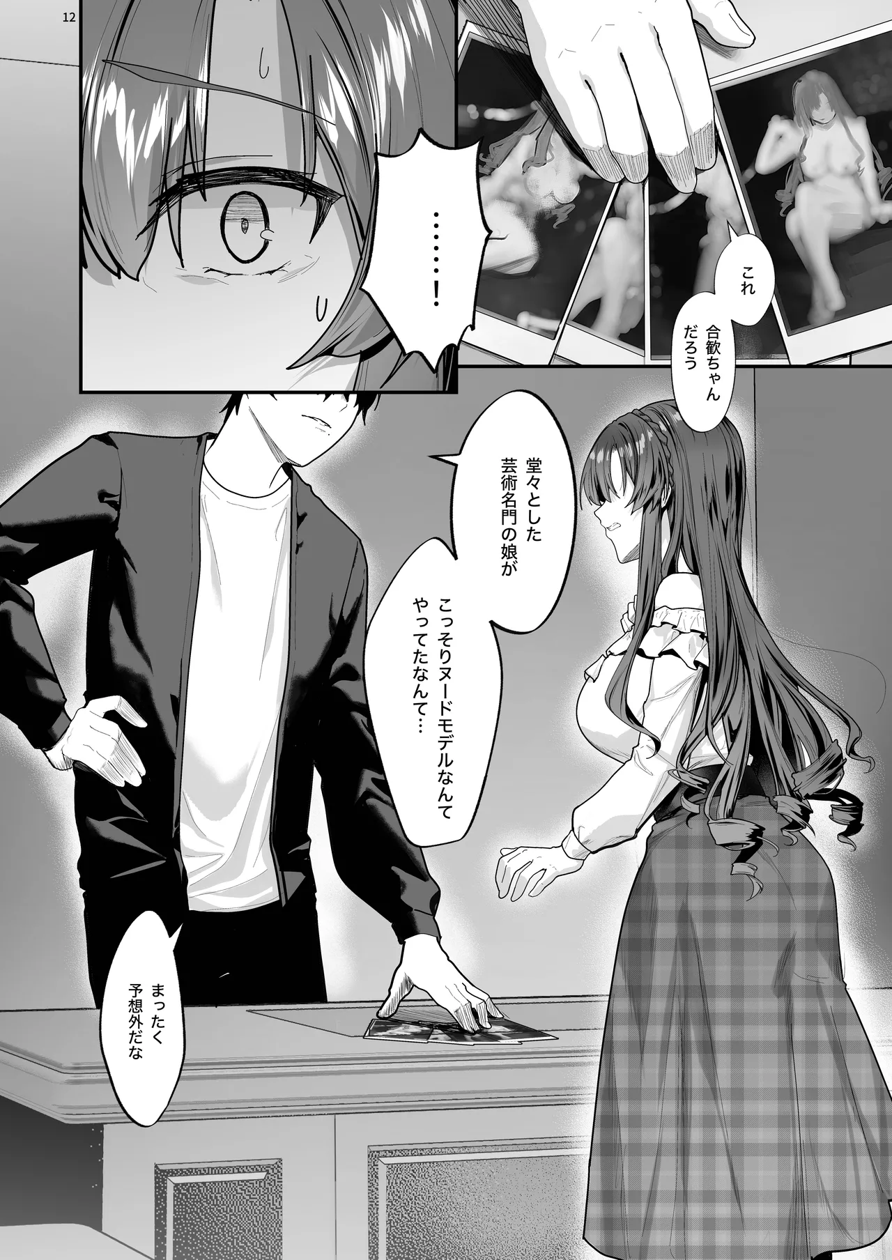 お嬢様、調教される快楽に溺れる Page.12