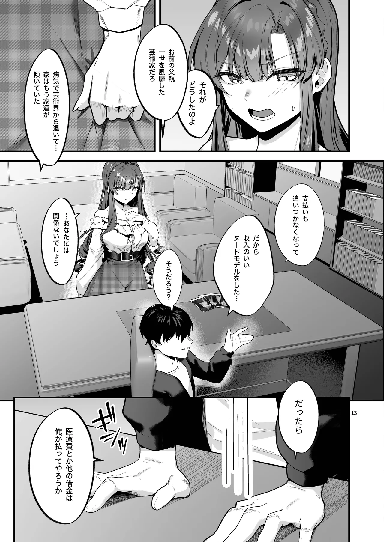 お嬢様、調教される快楽に溺れる Page.13