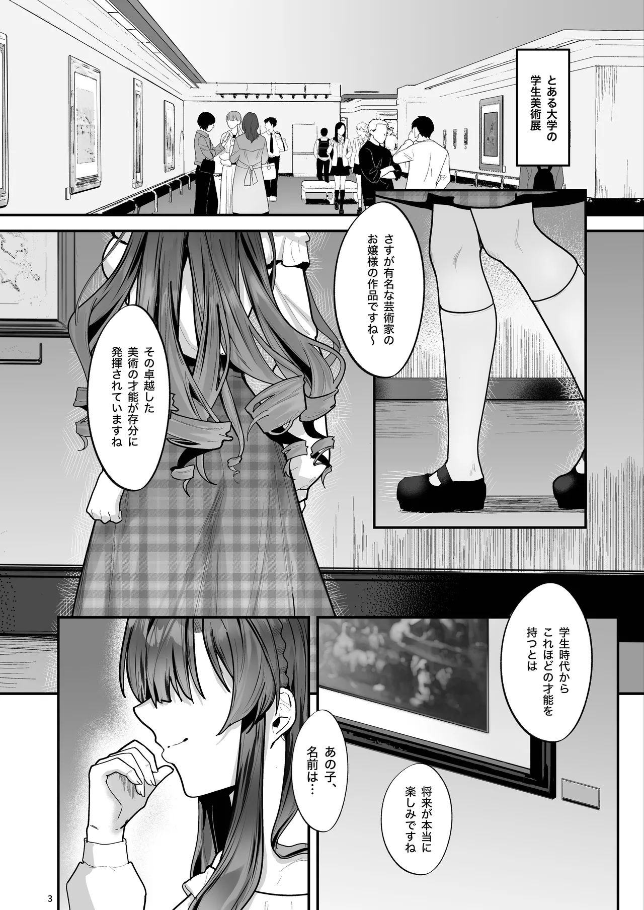 お嬢様、調教される快楽に溺れる Page.3