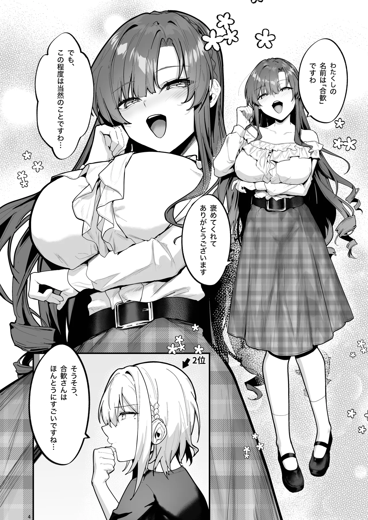 お嬢様、調教される快楽に溺れる Page.4