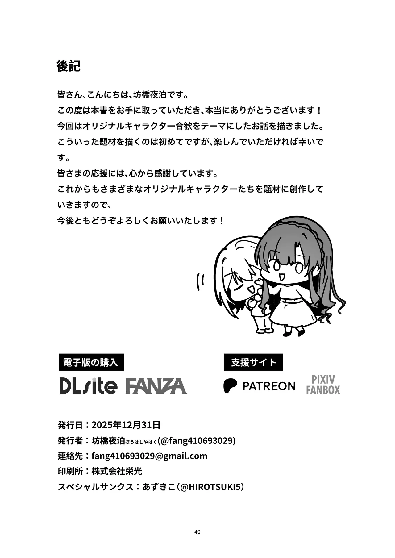お嬢様、調教される快楽に溺れる Page.40