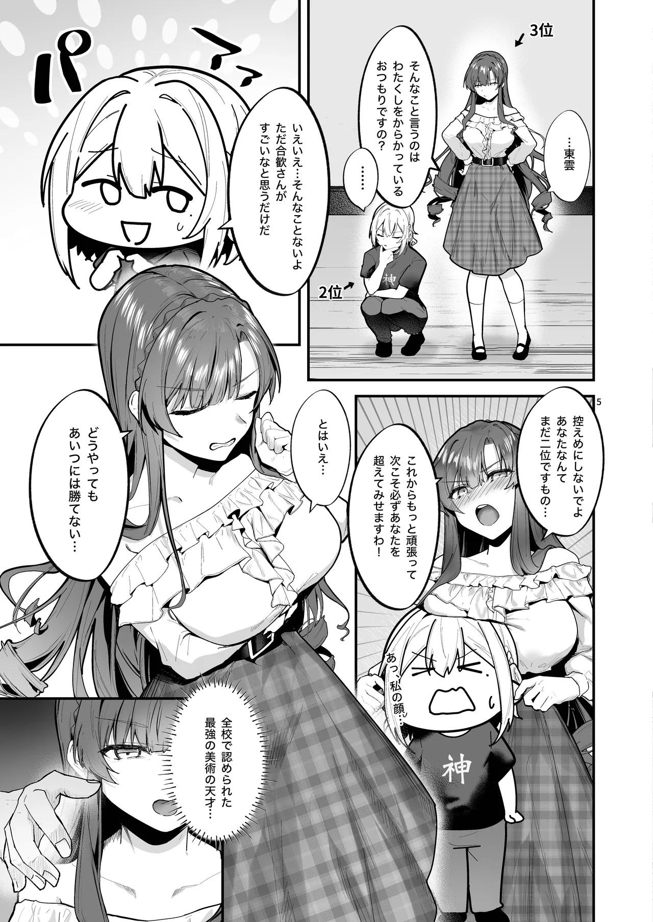 お嬢様、調教される快楽に溺れる Page.5