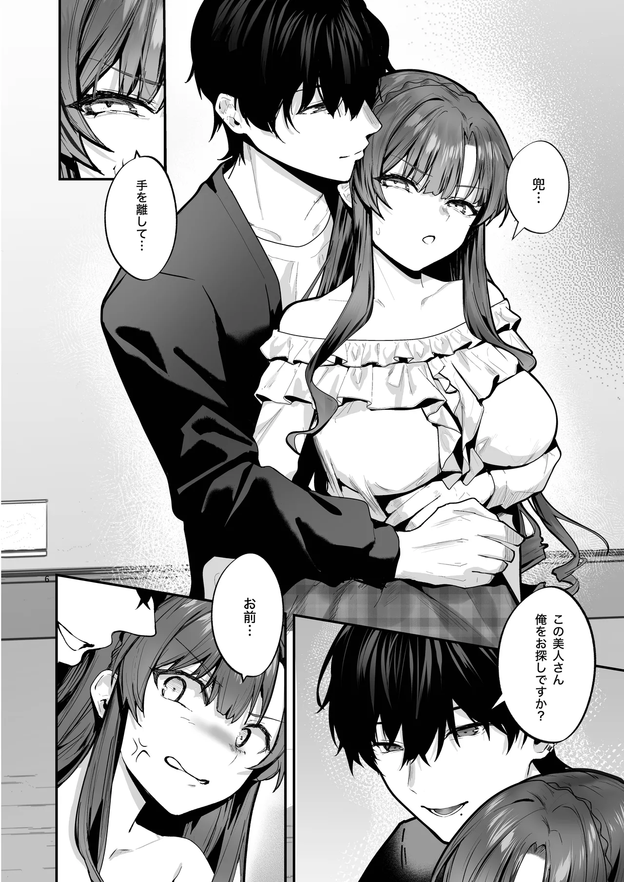 お嬢様、調教される快楽に溺れる Page.6