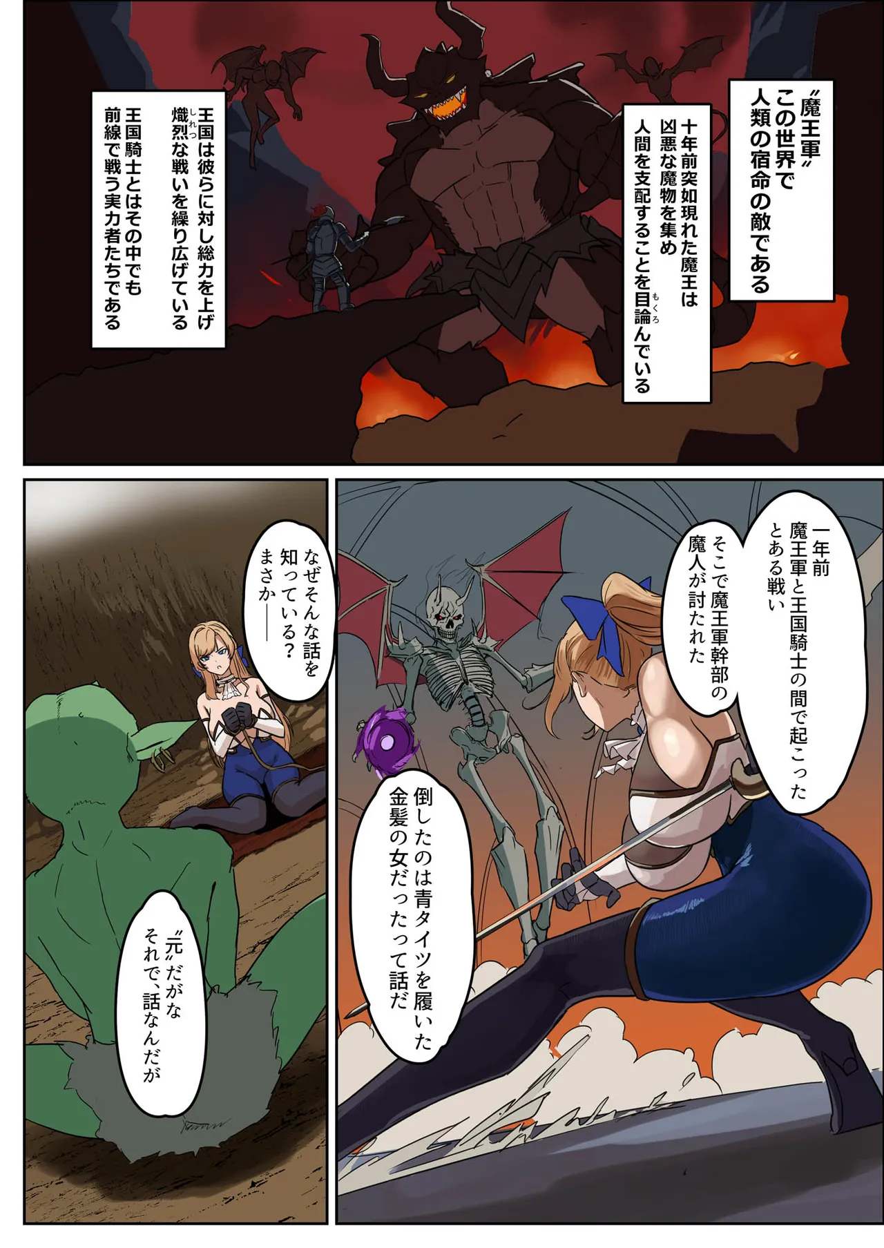 爆乳女騎士 こんな雑魚モンスターが私の仲間！？なんの冗談だ？？？ Page.24