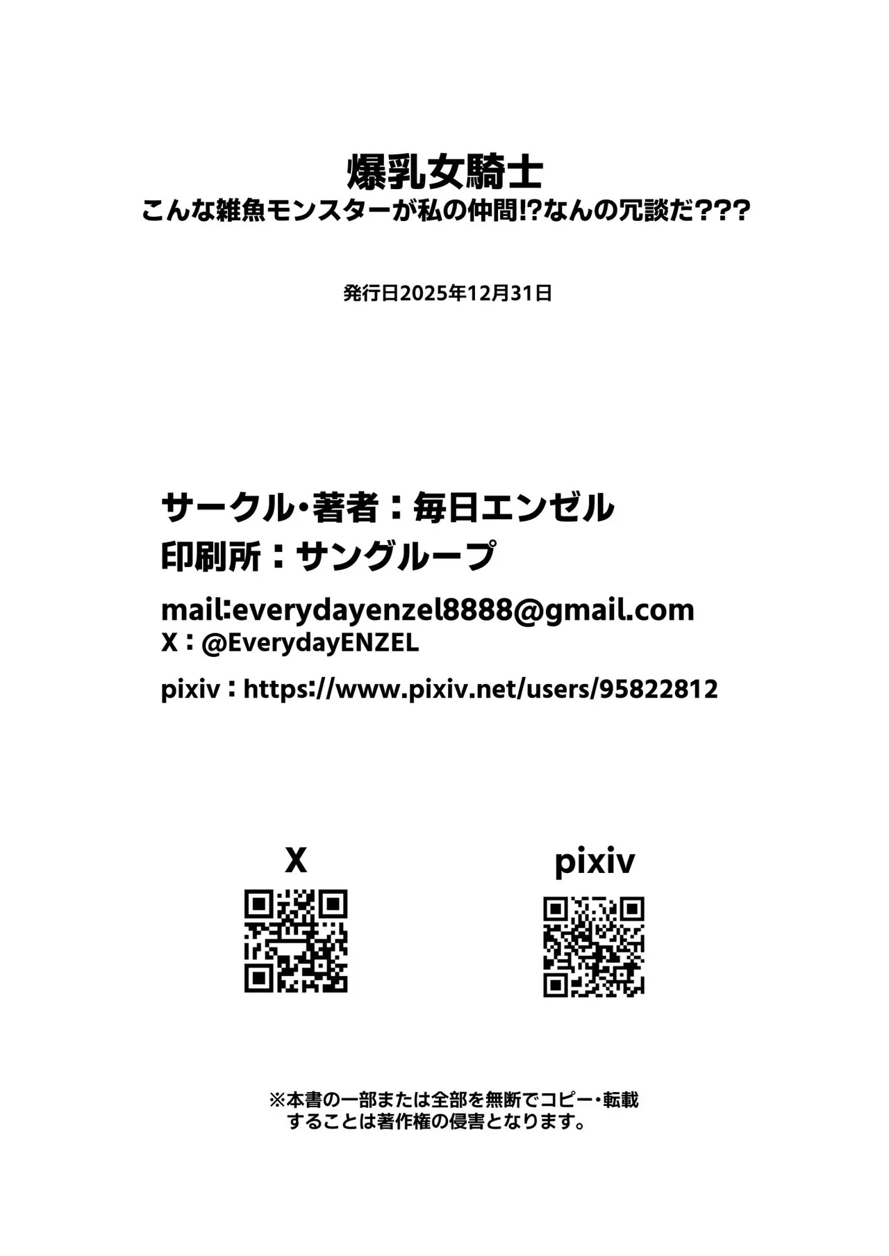爆乳女騎士 こんな雑魚モンスターが私の仲間！？なんの冗談だ？？？ Page.61