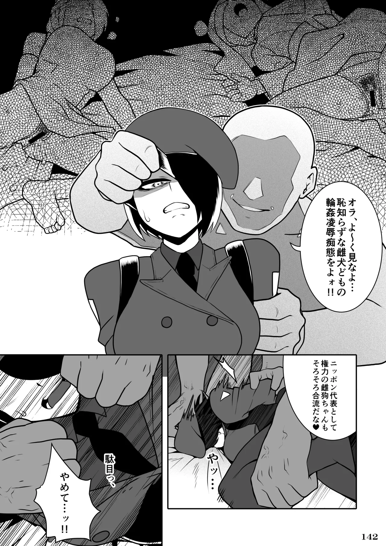 格ゲーのおねーさん Page.145