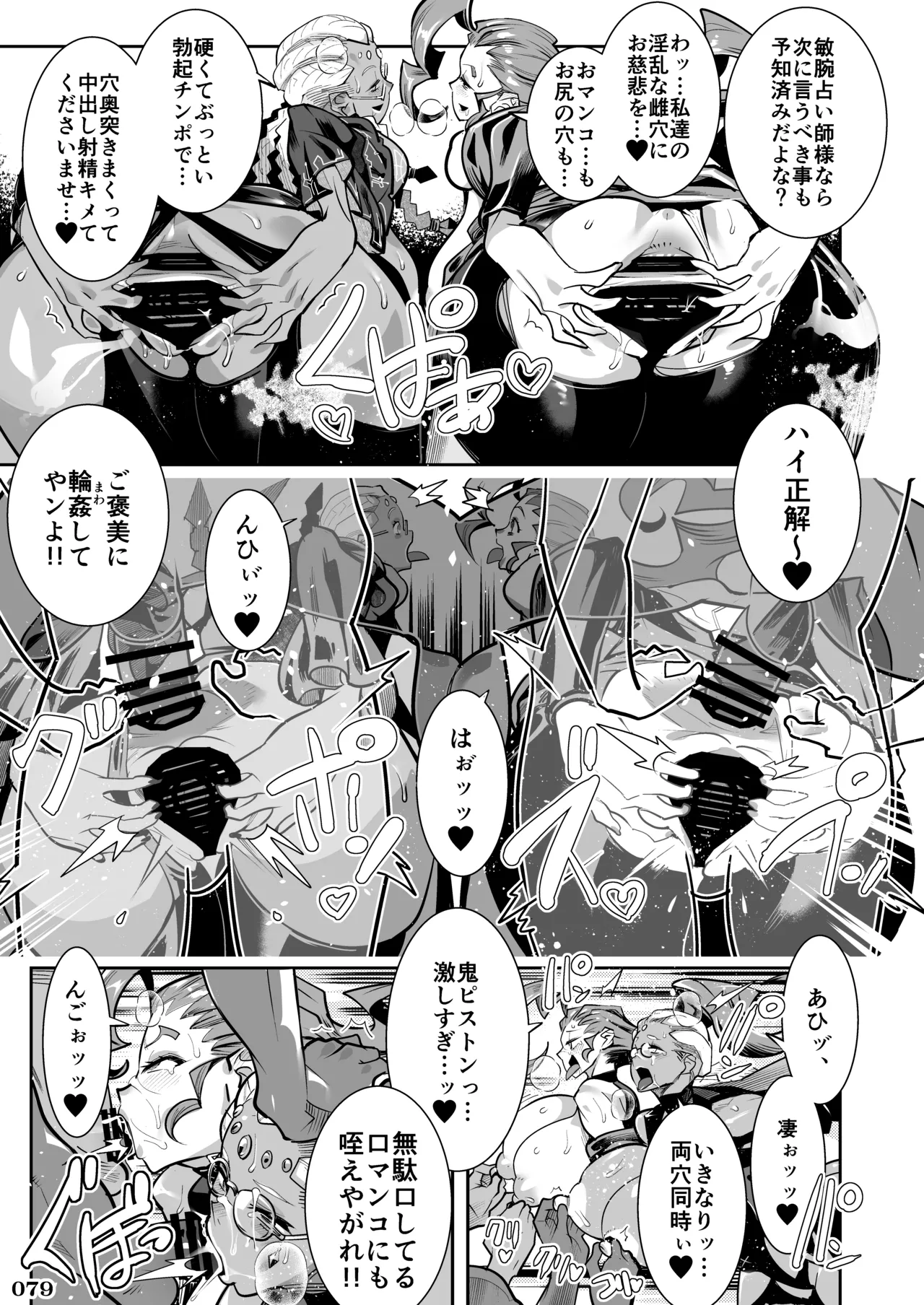 格ゲーのおねーさん Page.81