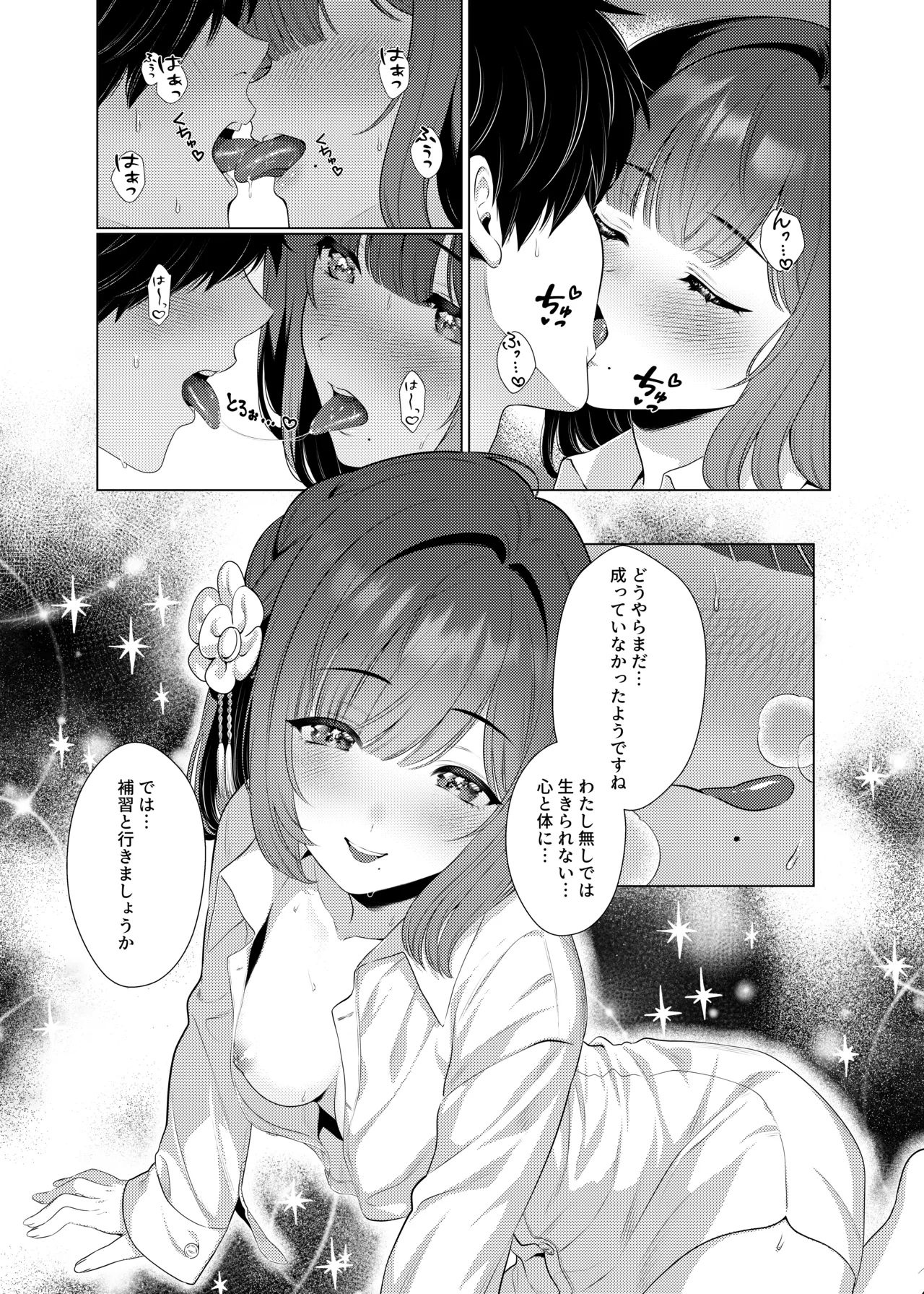 女子大生美鈴と穏やかでない日常〜純愛編〜 Page.8