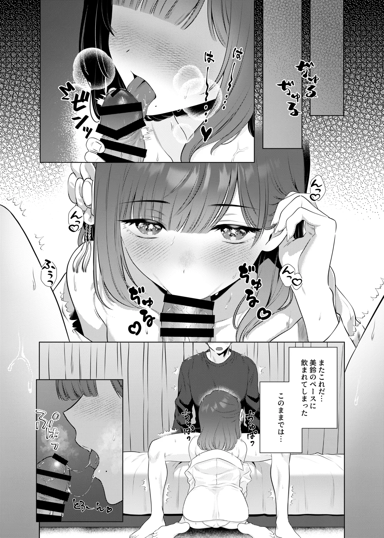 女子大生美鈴と穏やかでない日常〜純愛編〜 Page.9