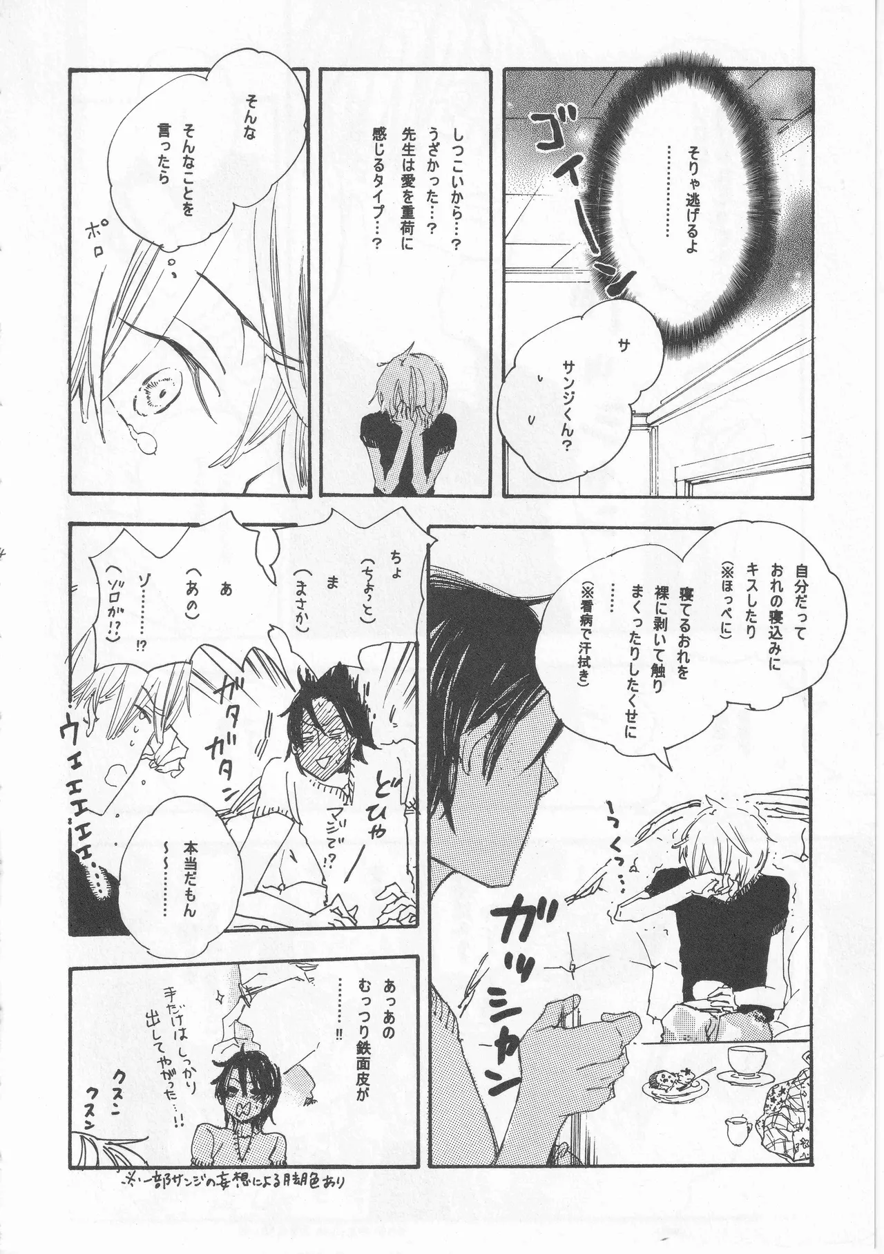 ピアノの恋人 再録2+5話 Page.14