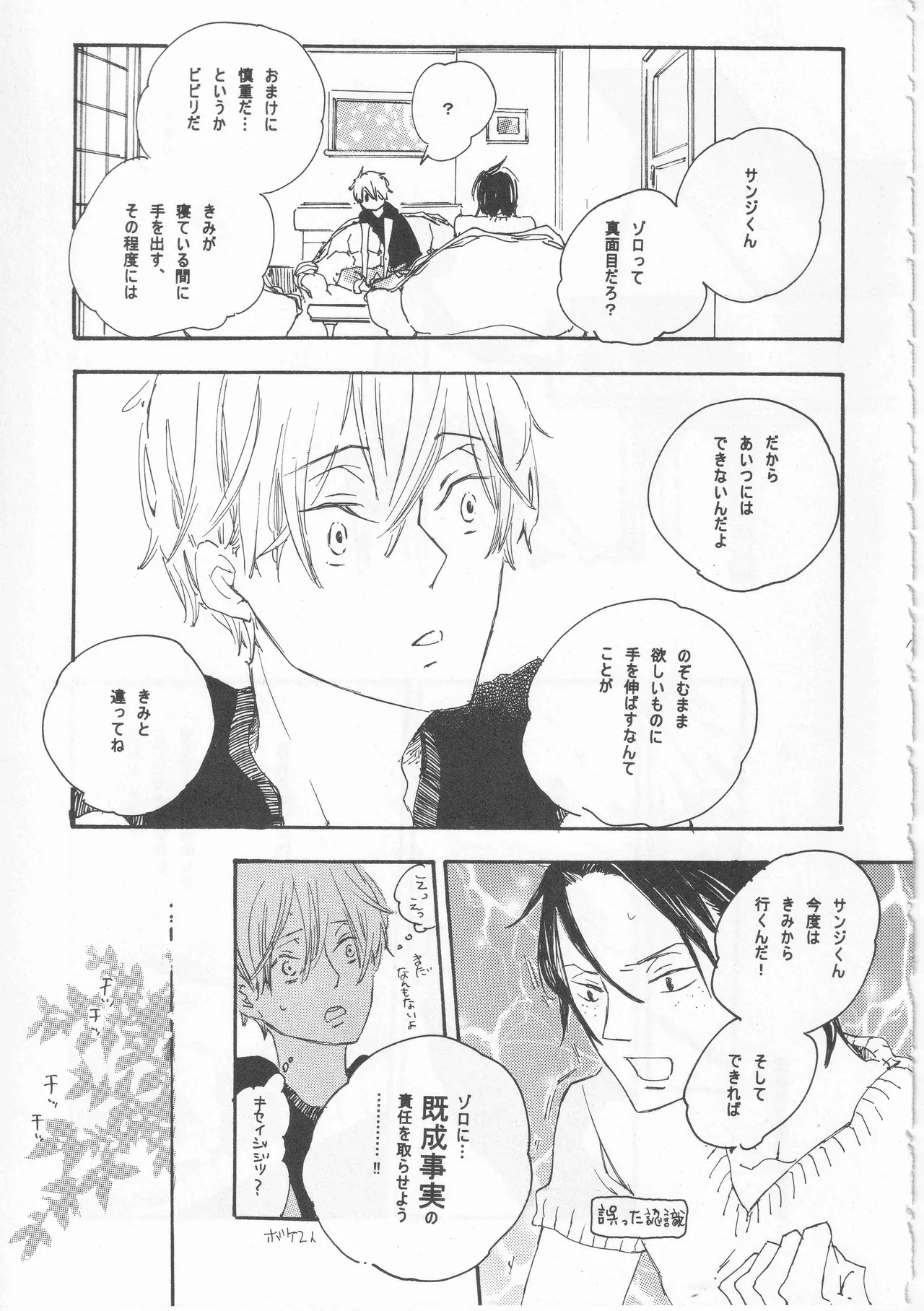 ピアノの恋人 再録2+5話 Page.17