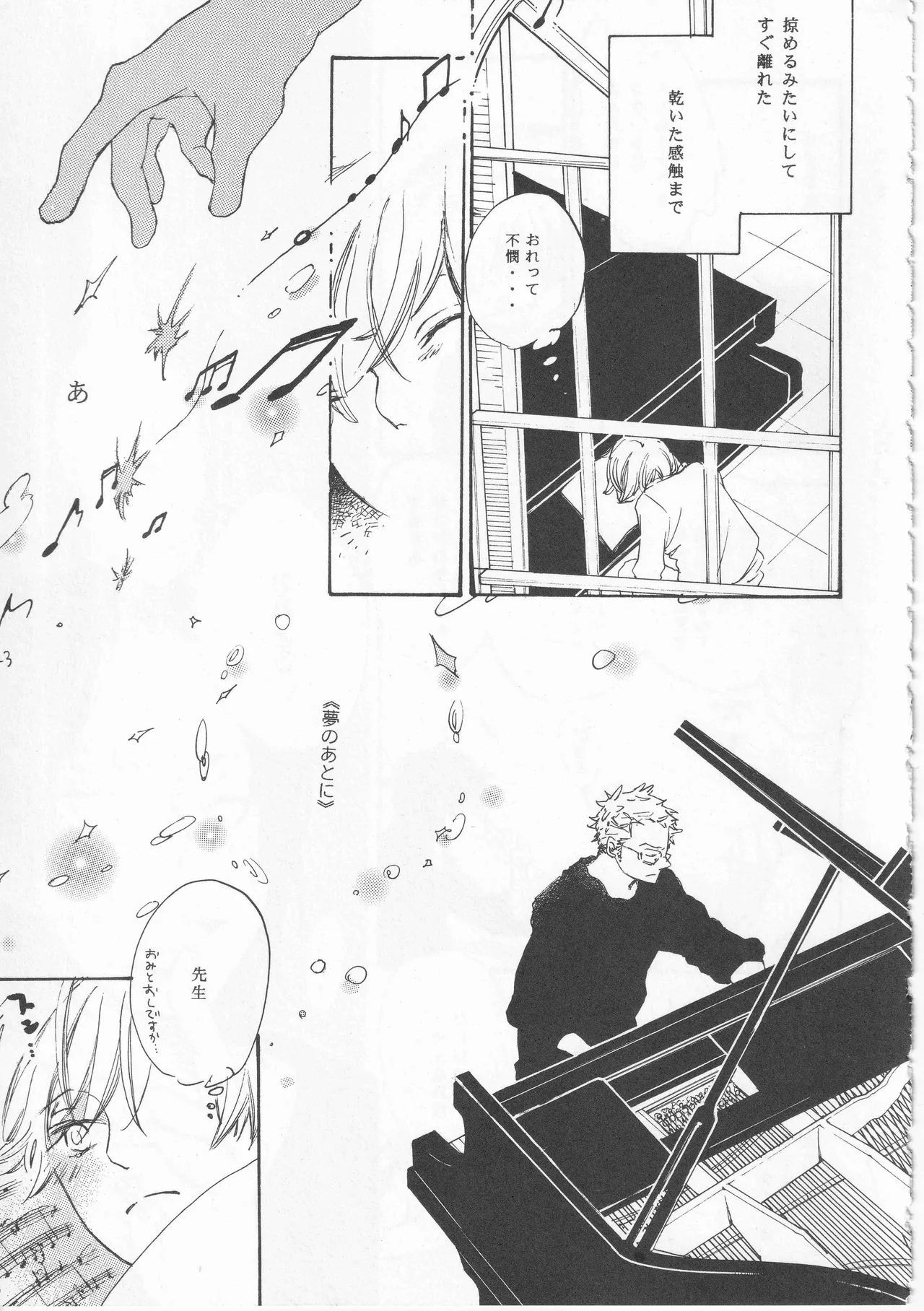 ピアノの恋人 再録2+5話 Page.23