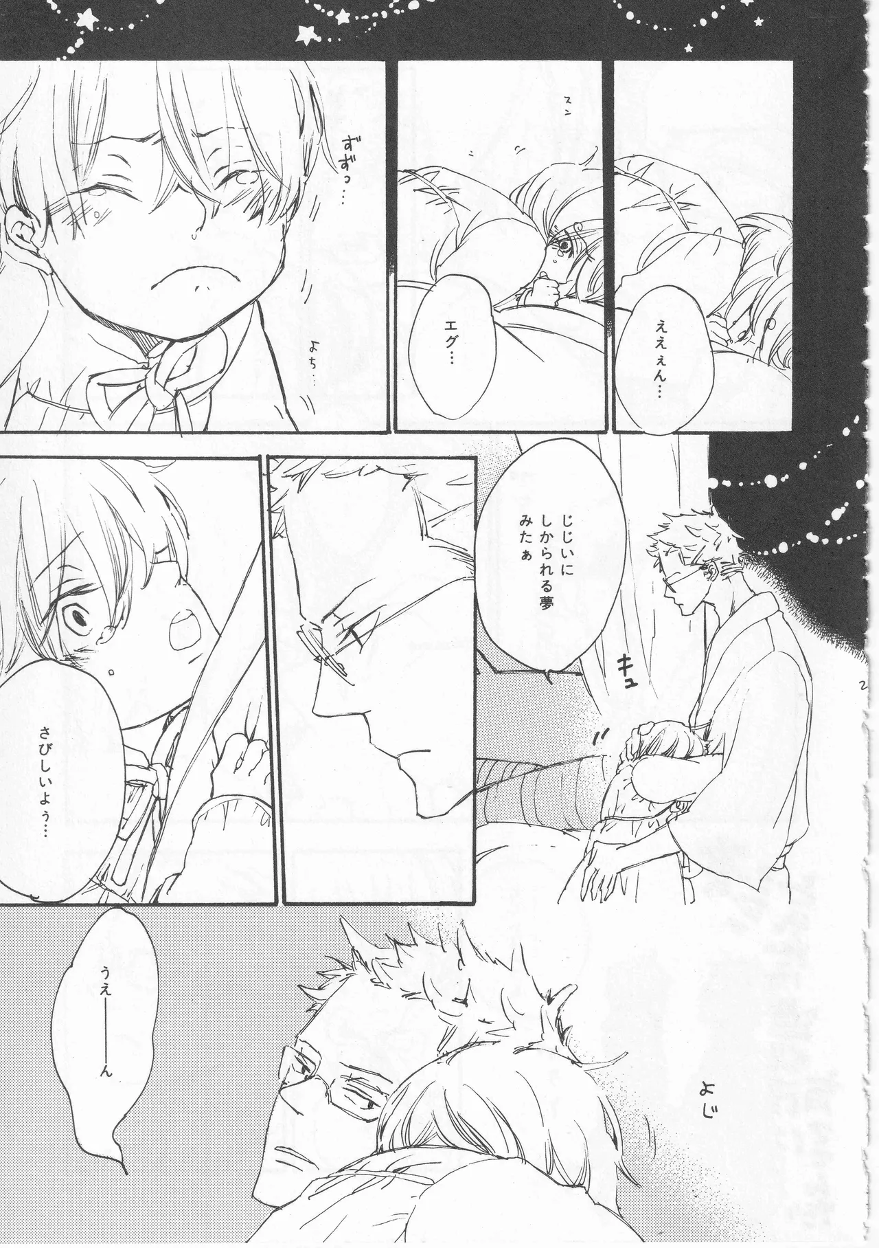 ピアノの恋人 再録2+5話 Page.27