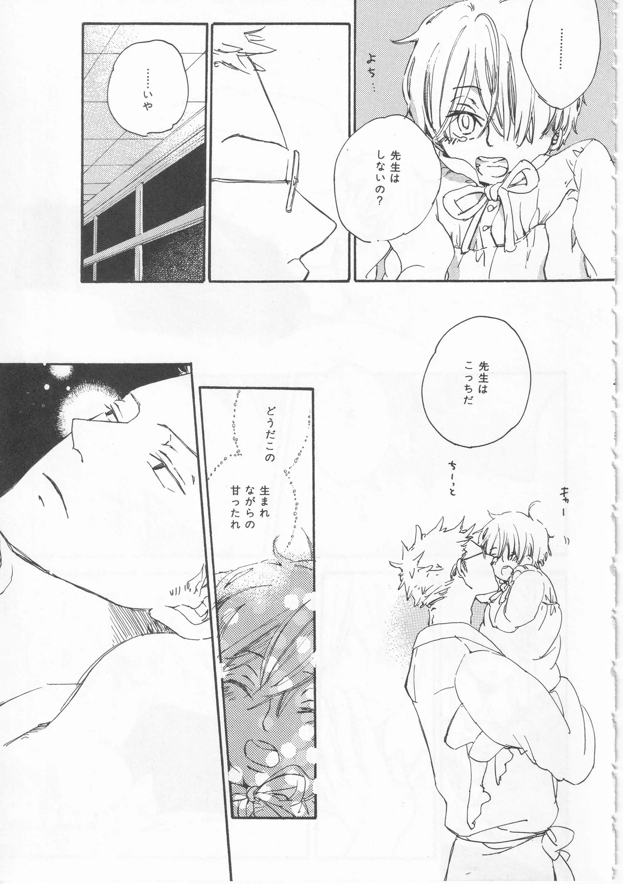 ピアノの恋人 再録2+5話 Page.29