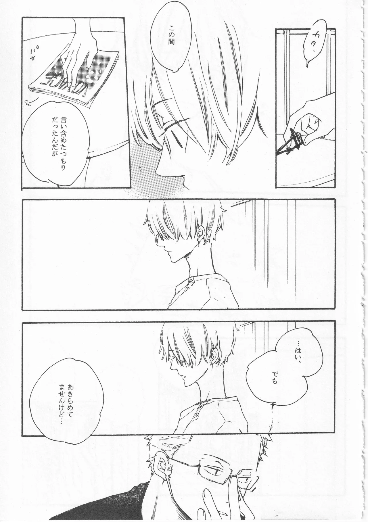 ピアノの恋人 再録2+5話 Page.31