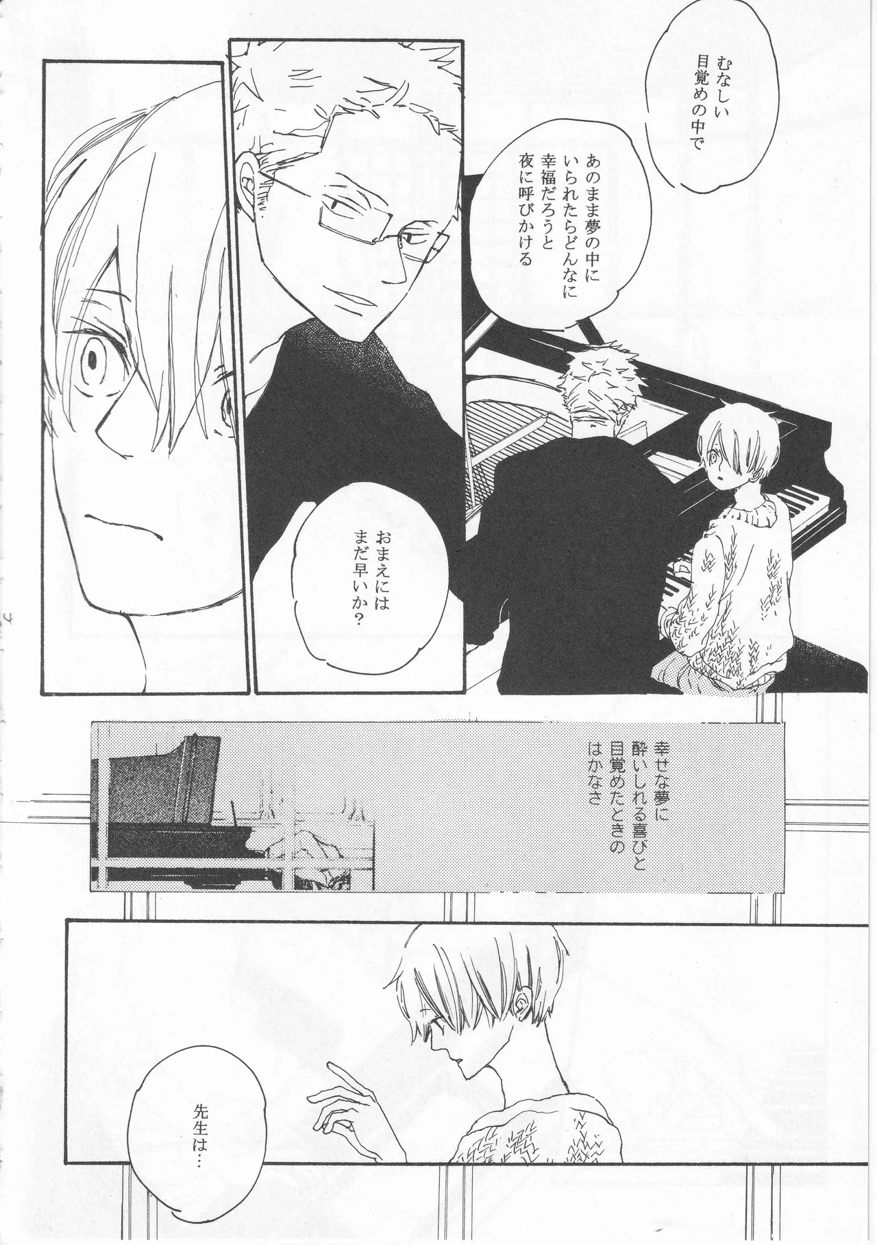 ピアノの恋人 再録2+5話 Page.34