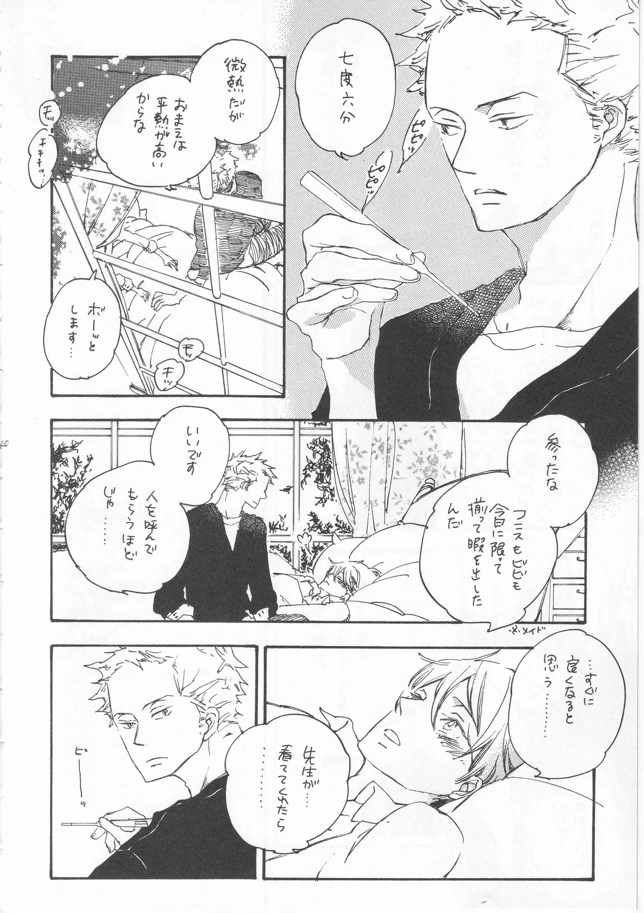 ピアノの恋人 再録2+5話 Page.40