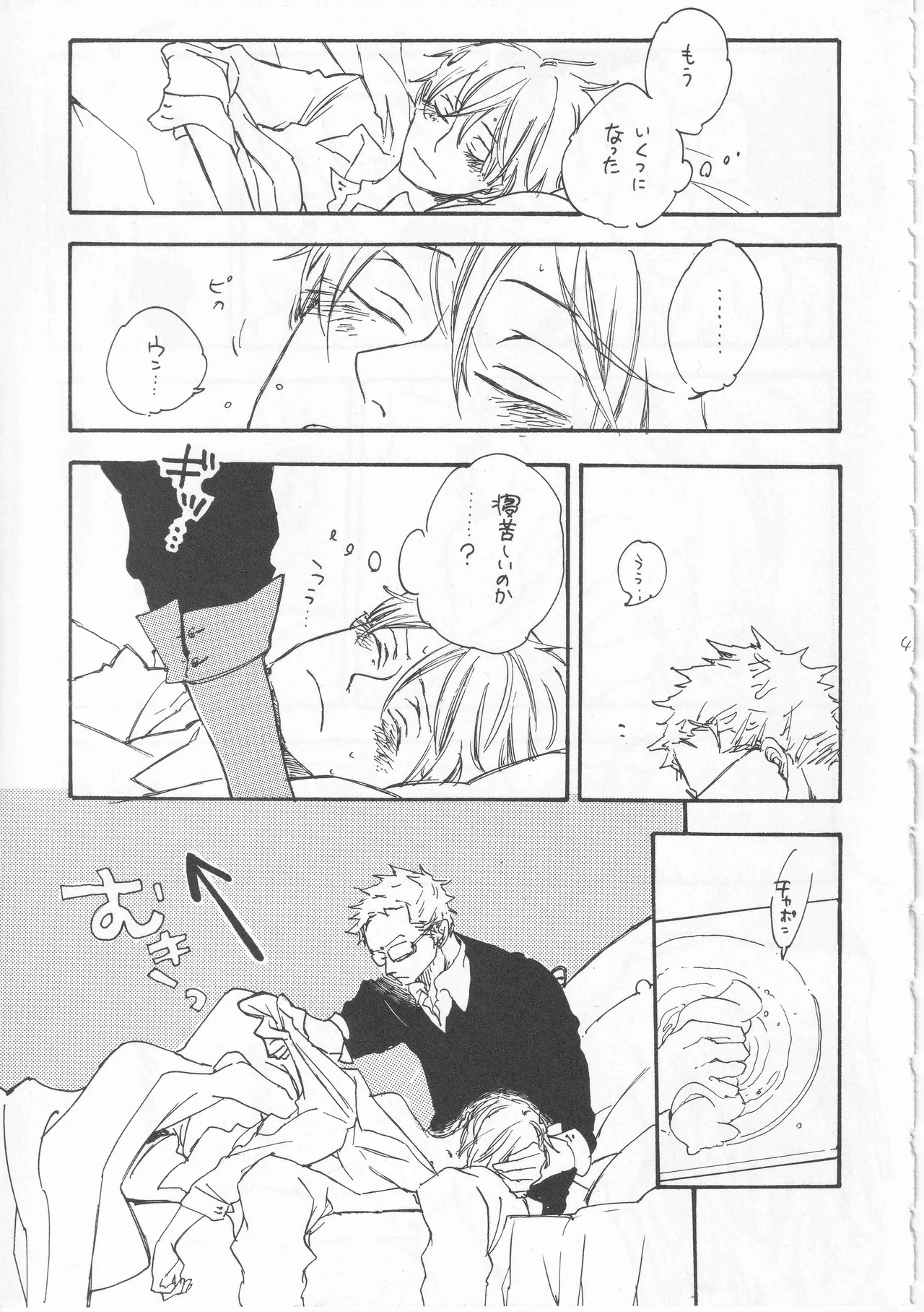 ピアノの恋人 再録2+5話 Page.43