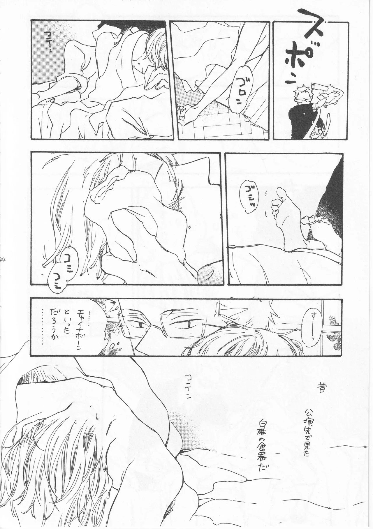 ピアノの恋人 再録2+5話 Page.44