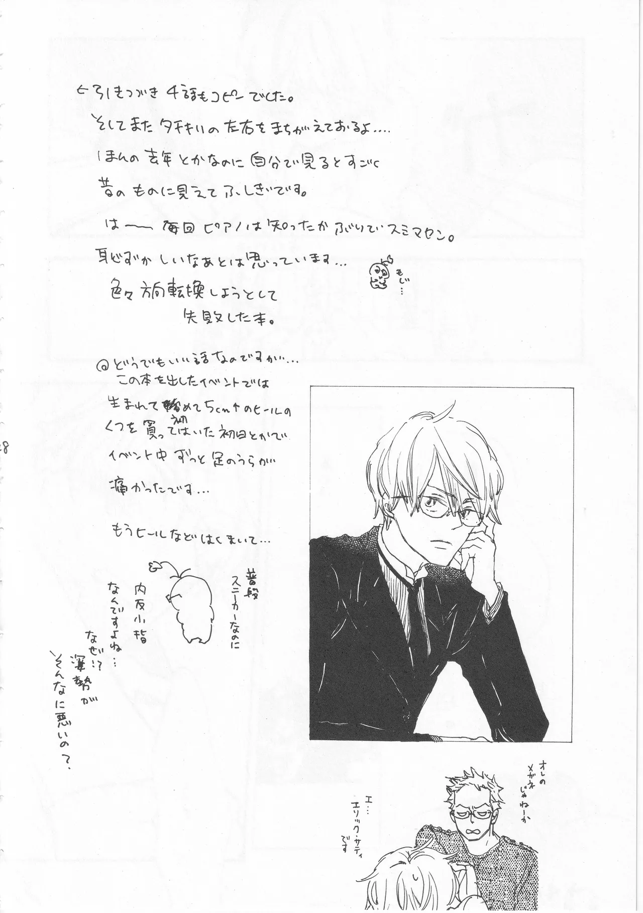 ピアノの恋人 再録2+5話 Page.48