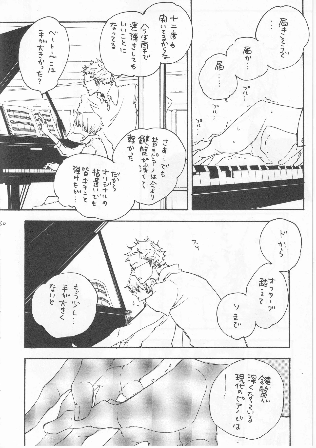 ピアノの恋人 再録2+5話 Page.50