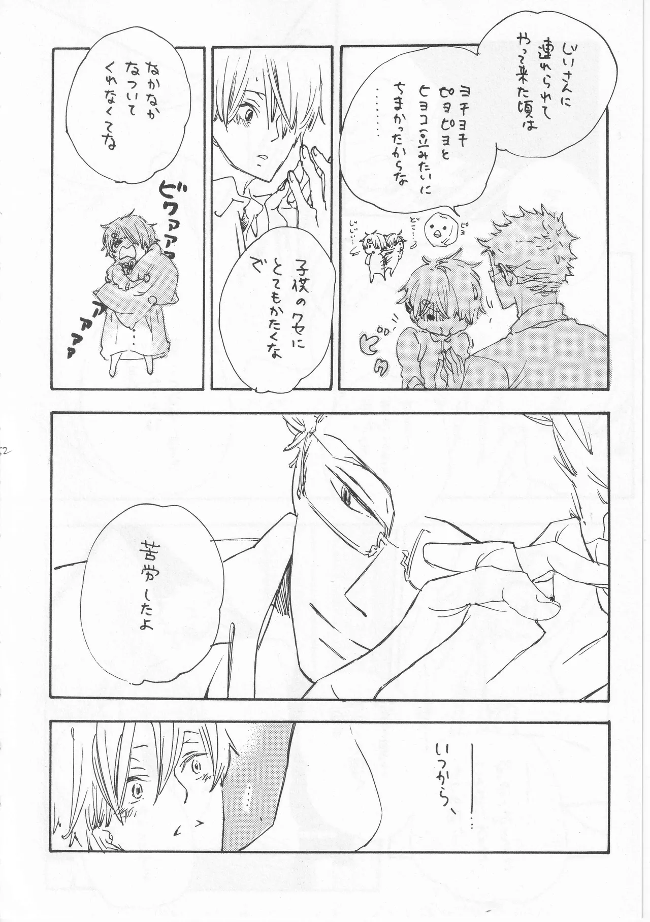 ピアノの恋人 再録2+5話 Page.52