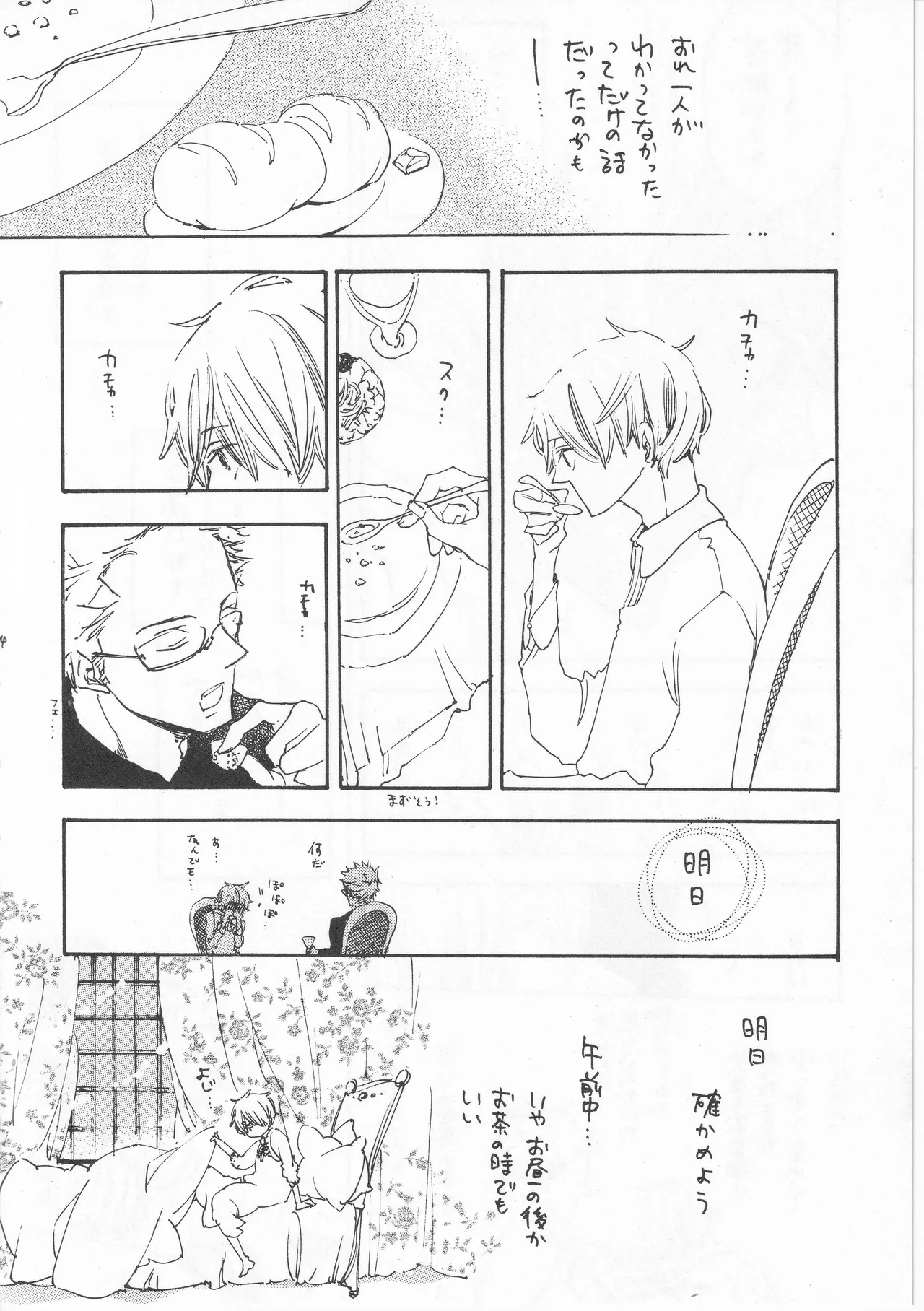 ピアノの恋人 再録2+5話 Page.54